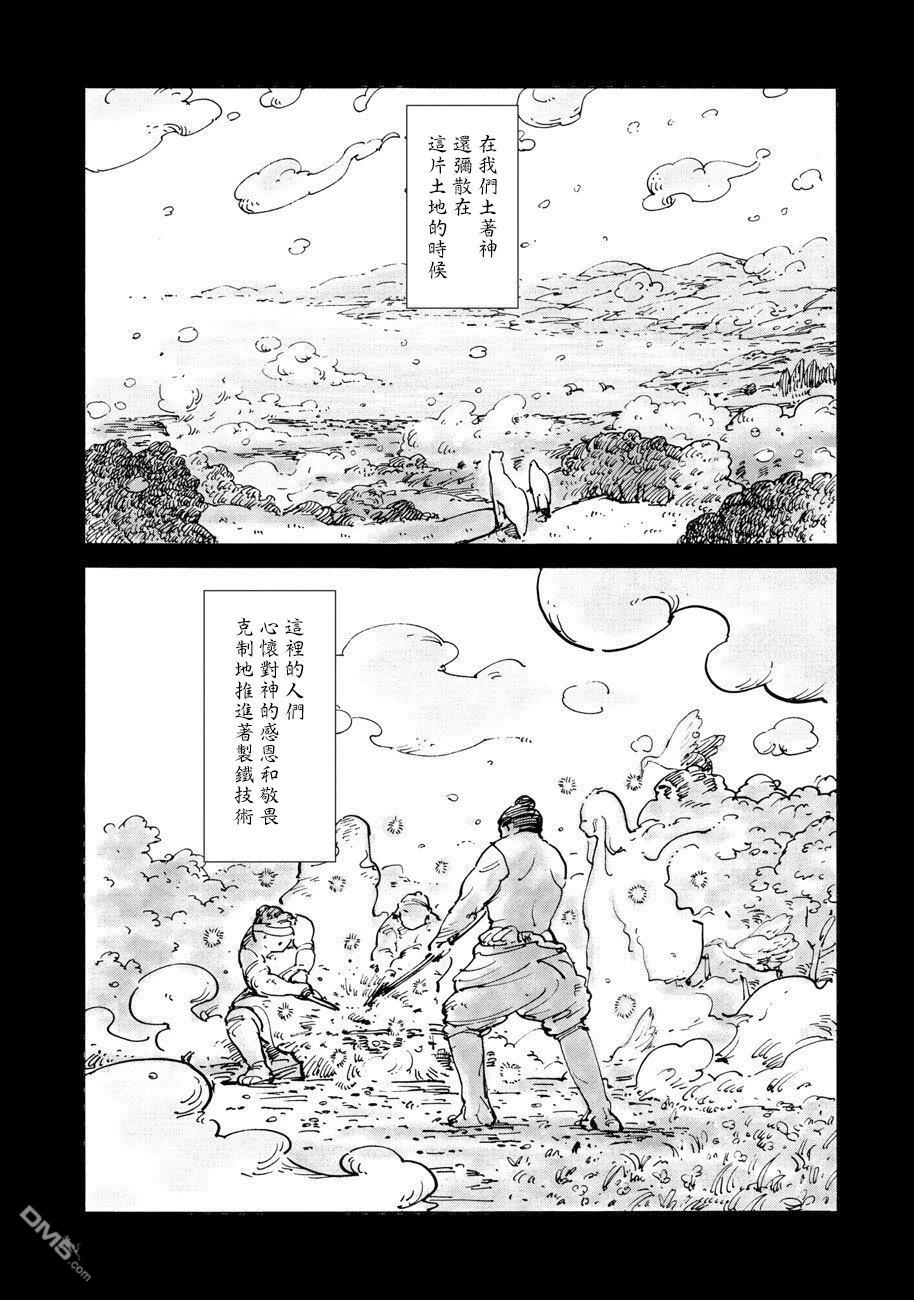 无用王子西行记 第7话 第10页