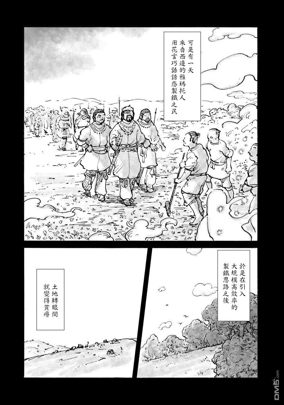 无用王子西行记 第7话 第11页