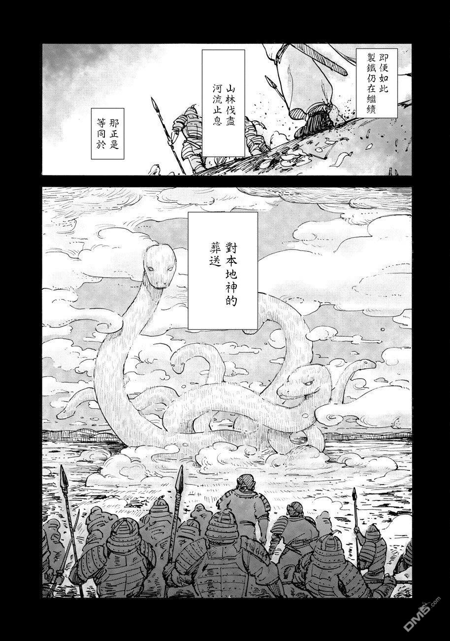 无用王子西行记 第7话 第12页