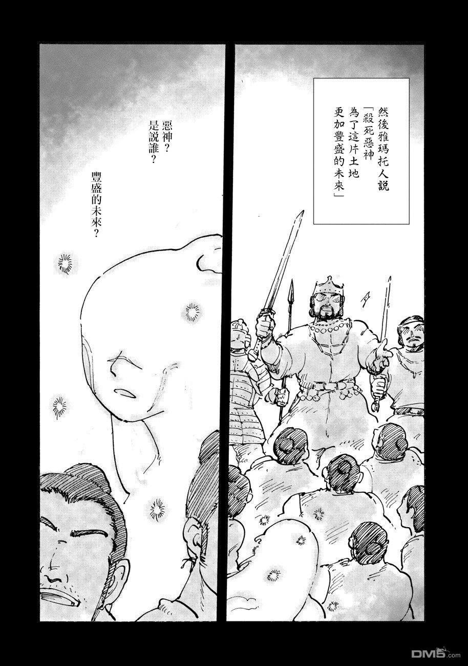 无用王子西行记 第7话 第13页