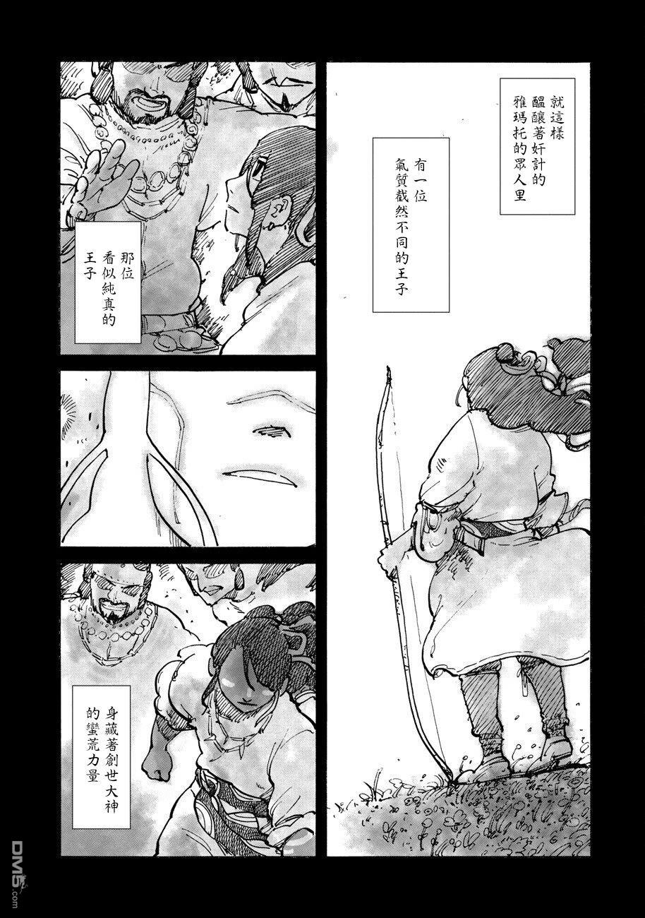 无用王子西行记 第7话 第14页