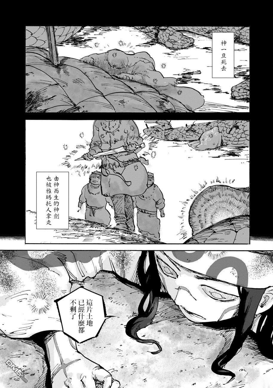 无用王子西行记 第7话 第17页