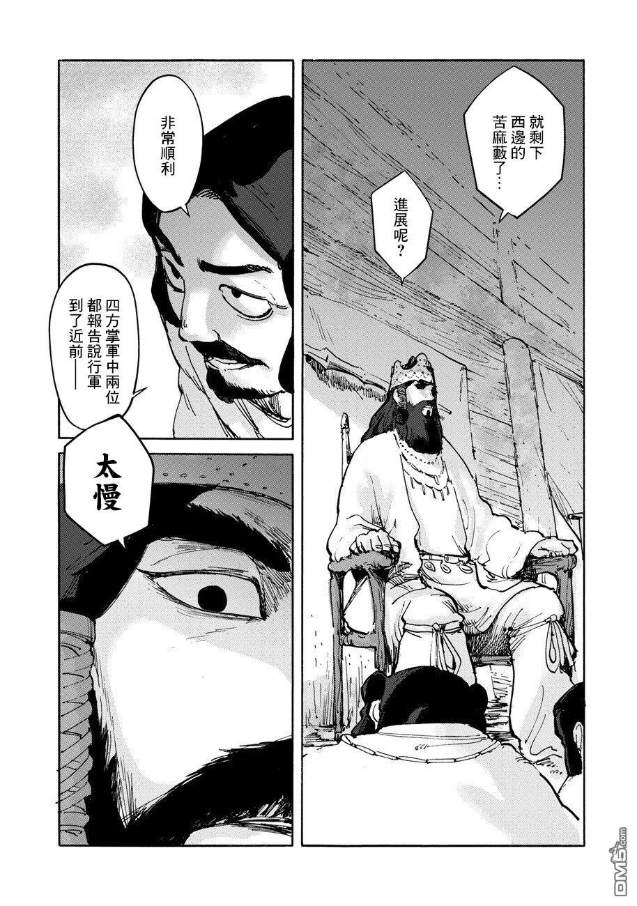 无用王子西行记 第7话 第2页