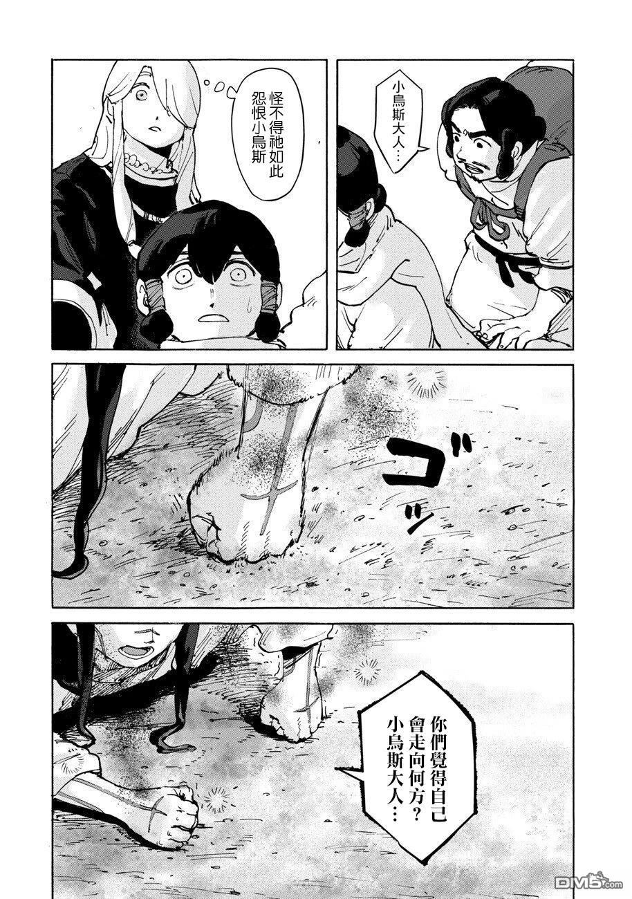 无用王子西行记 第7话 第20页