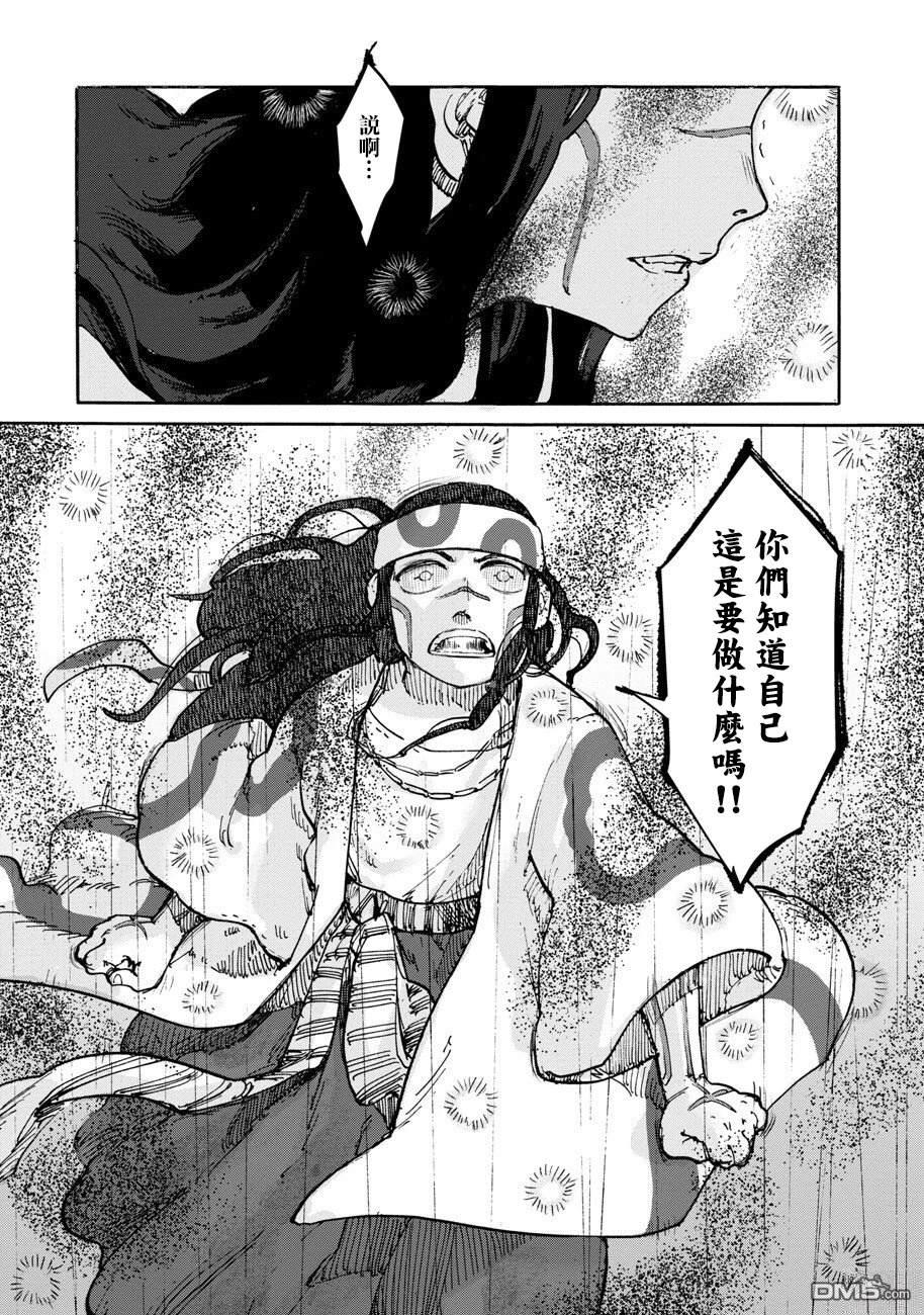 无用王子西行记 第7话 第22页