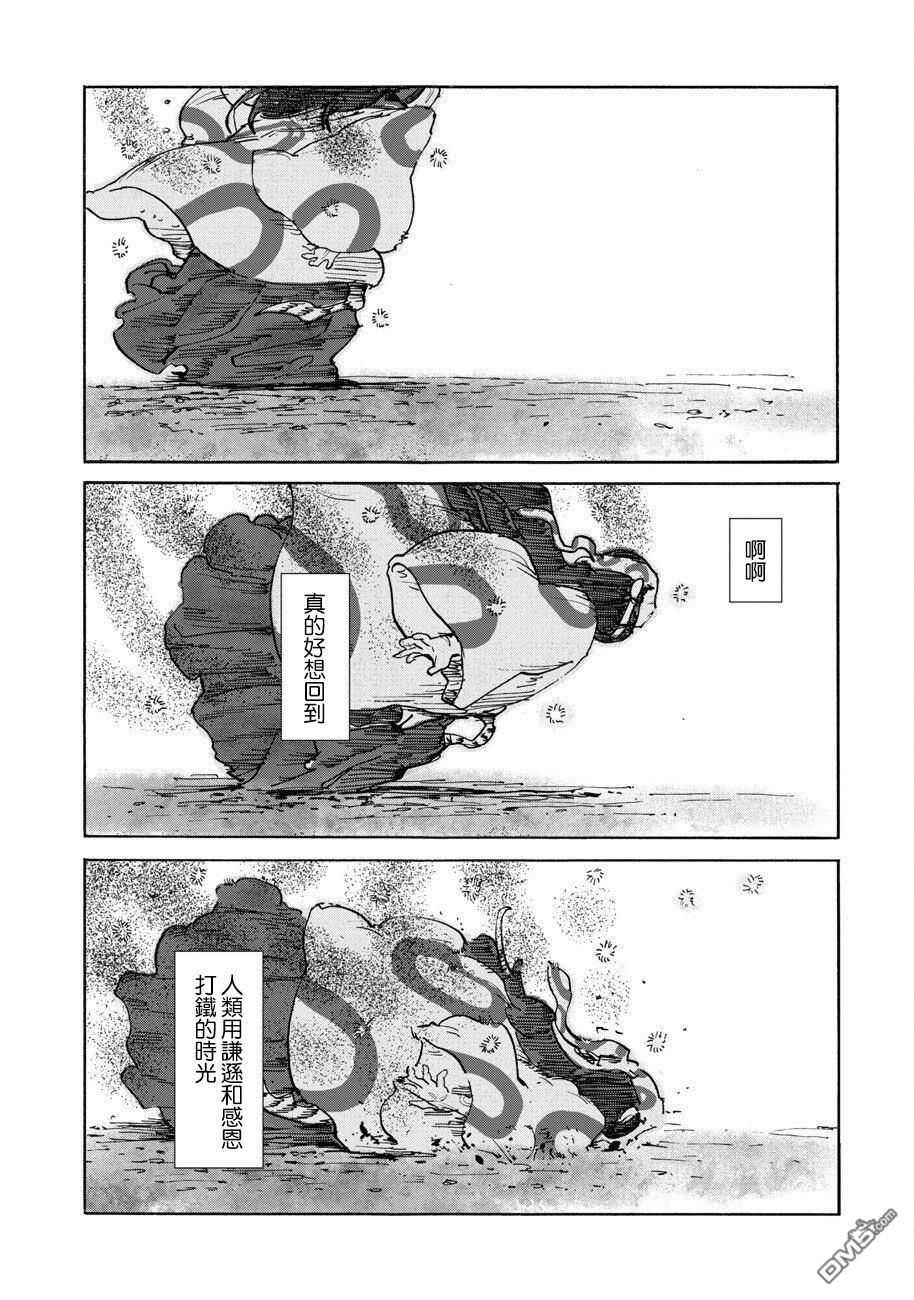 无用王子西行记 第7话 第23页
