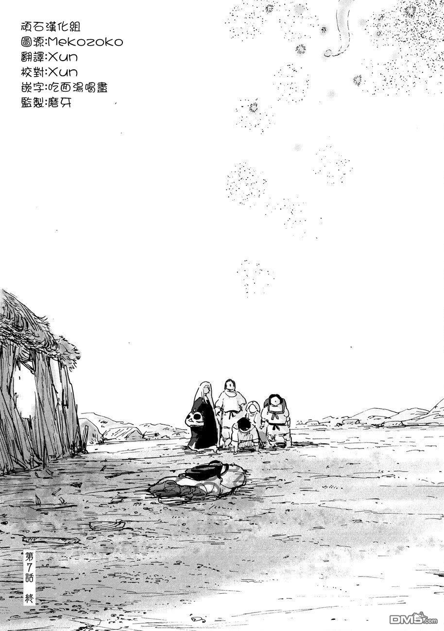 无用王子西行记 第7话 第29页