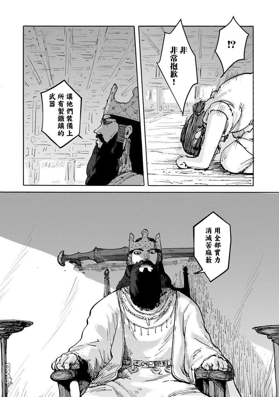 无用王子西行记 第7话 第3页