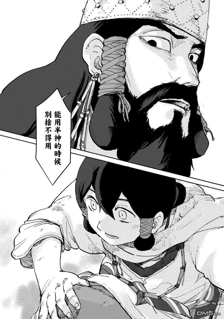 无用王子西行记 第7话 第4页