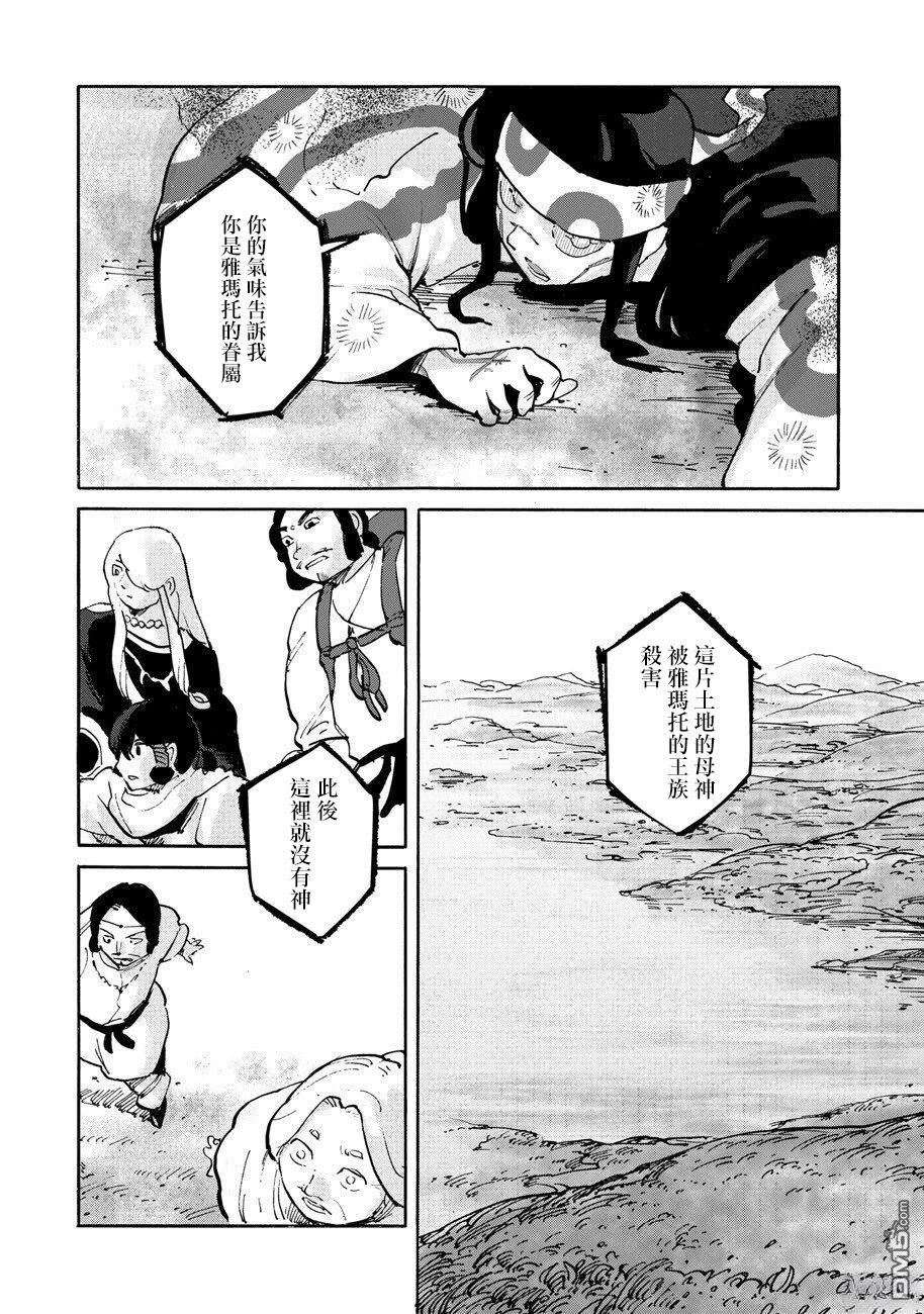 无用王子西行记 第7话 第7页