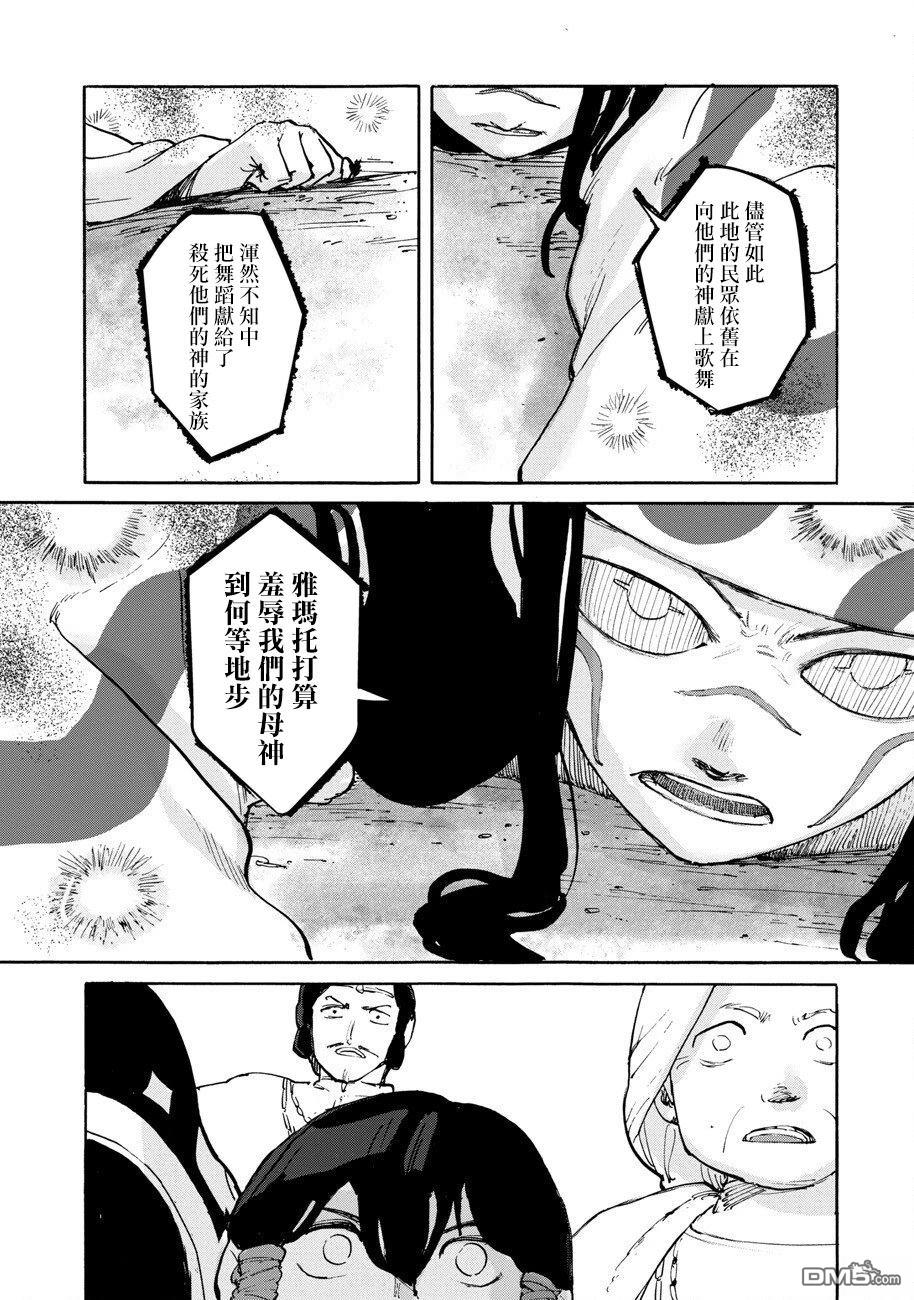 无用王子西行记 第7话 第8页