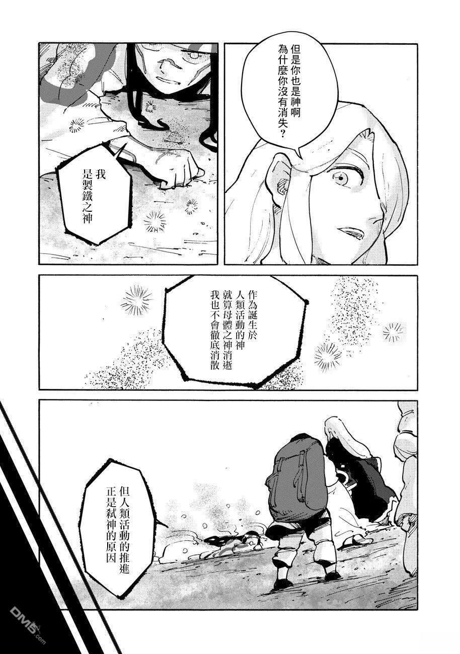 无用王子西行记 第7话 第9页