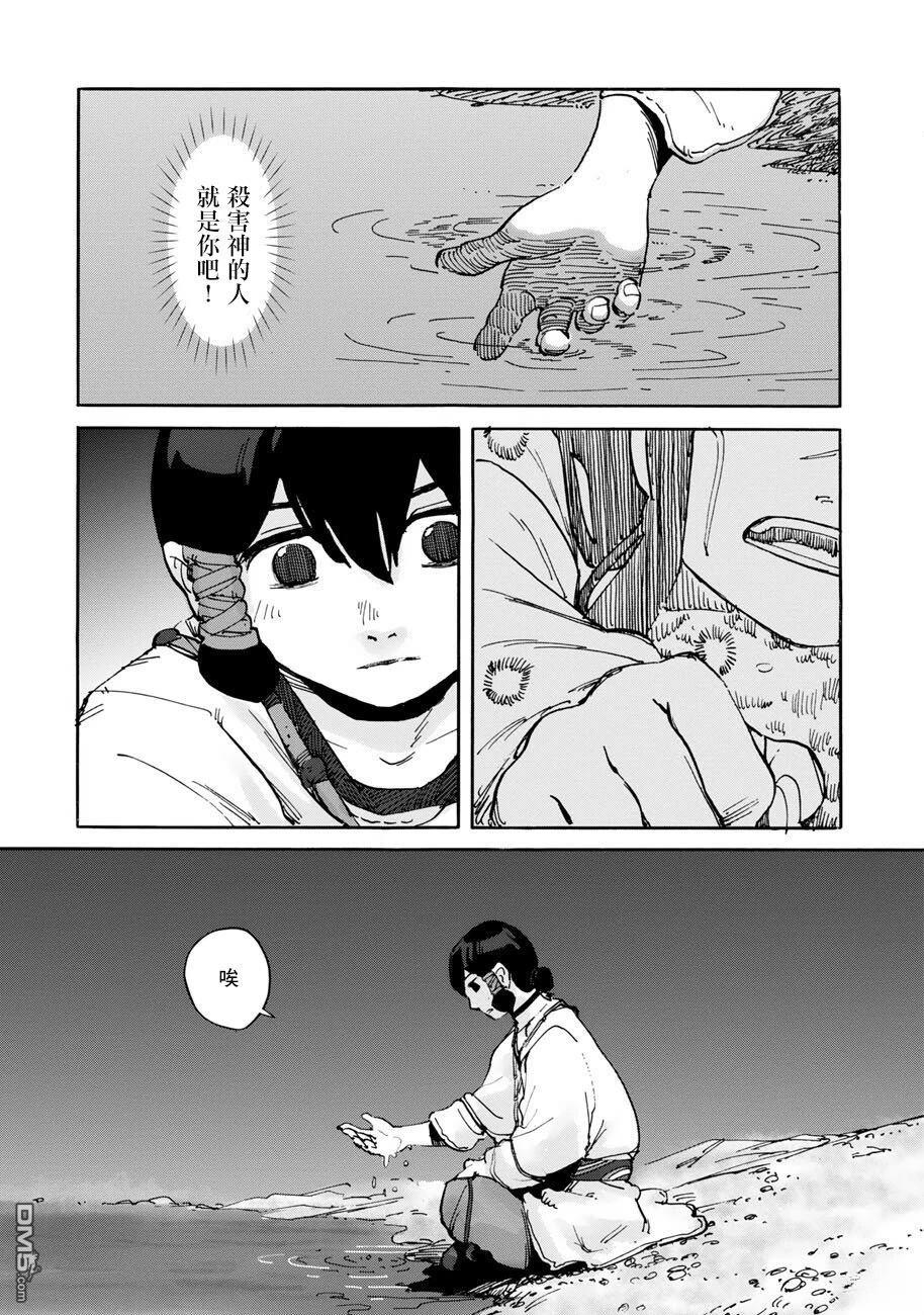 无用王子西行记 第8话 第1页