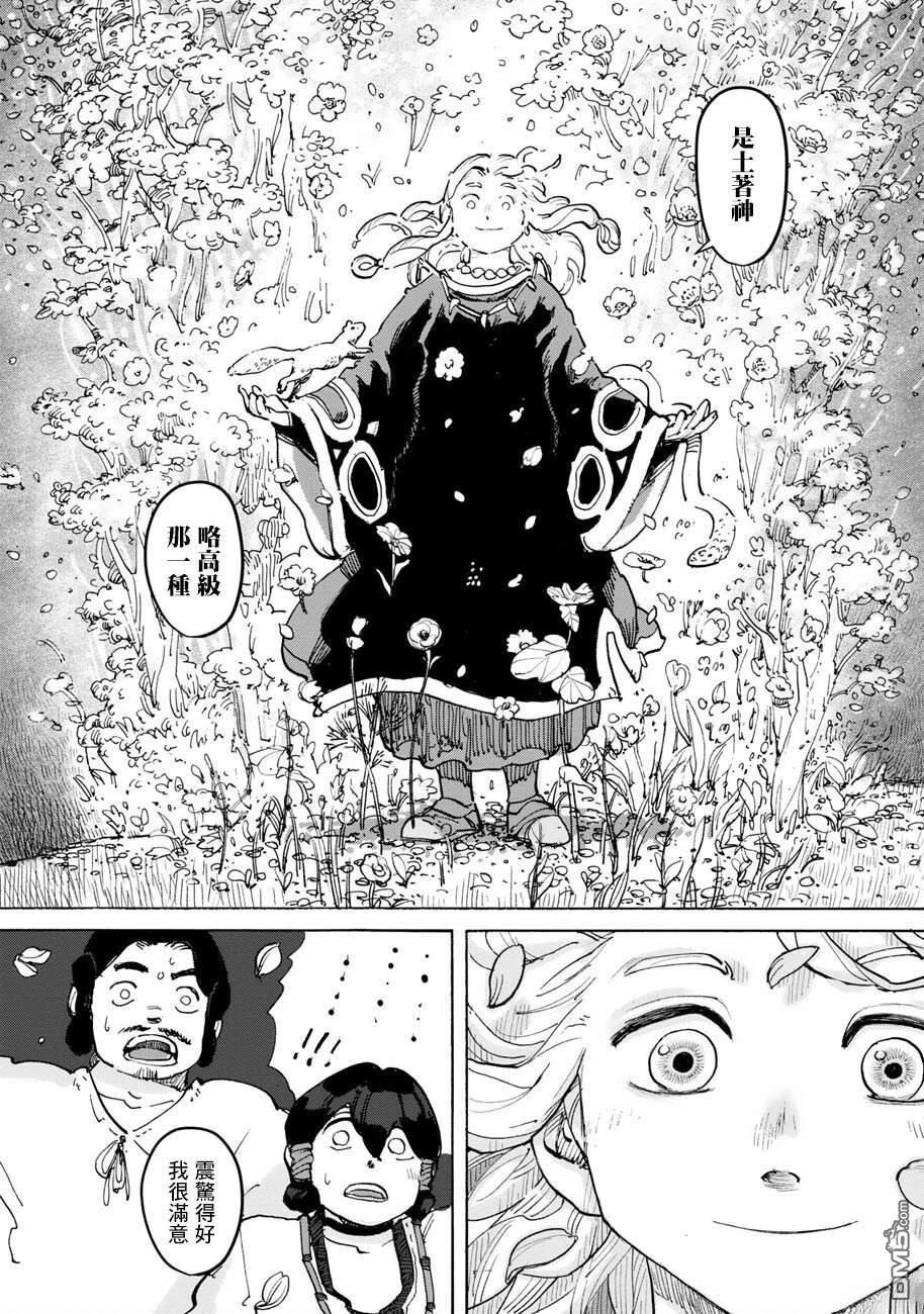 无用王子西行记 第8话 第12页