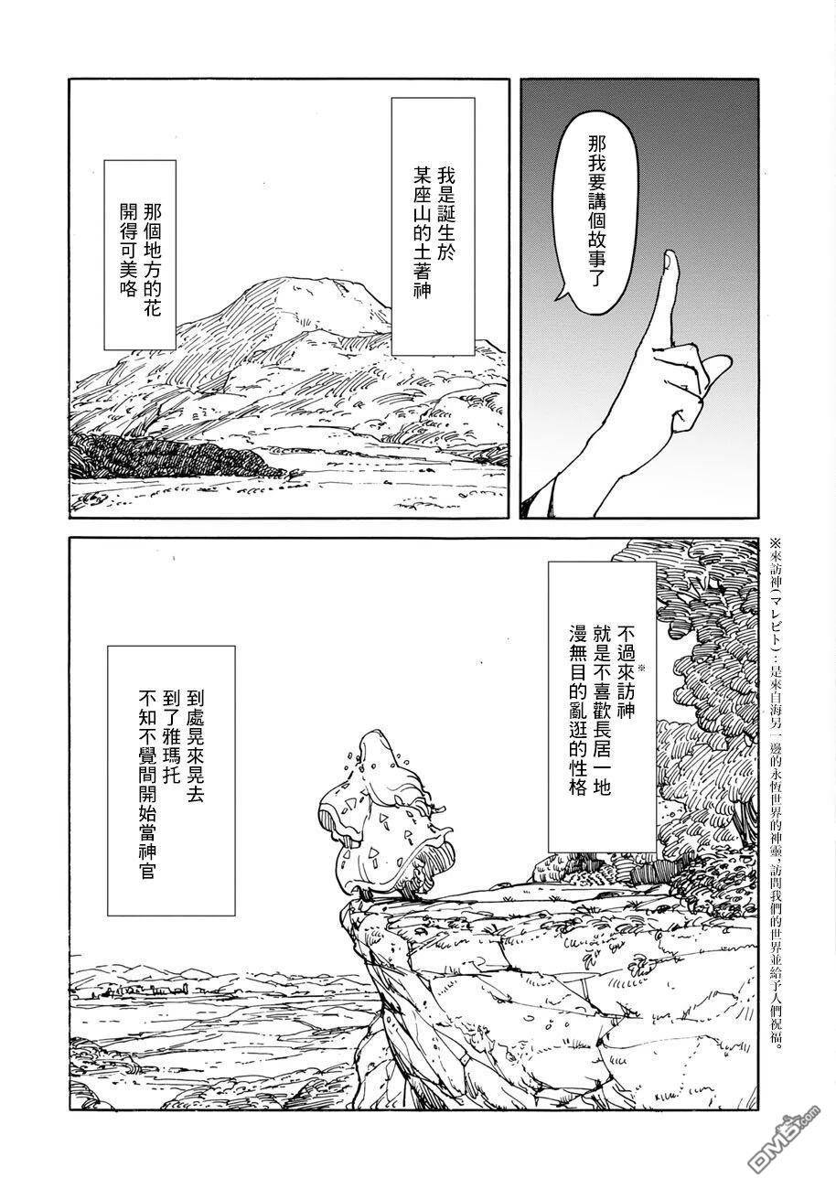 无用王子西行记 第8话 第13页