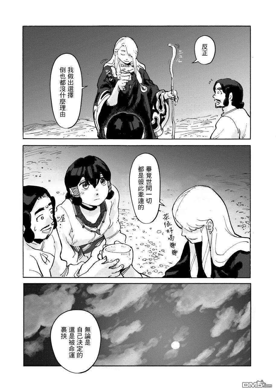 无用王子西行记 第8话 第15页
