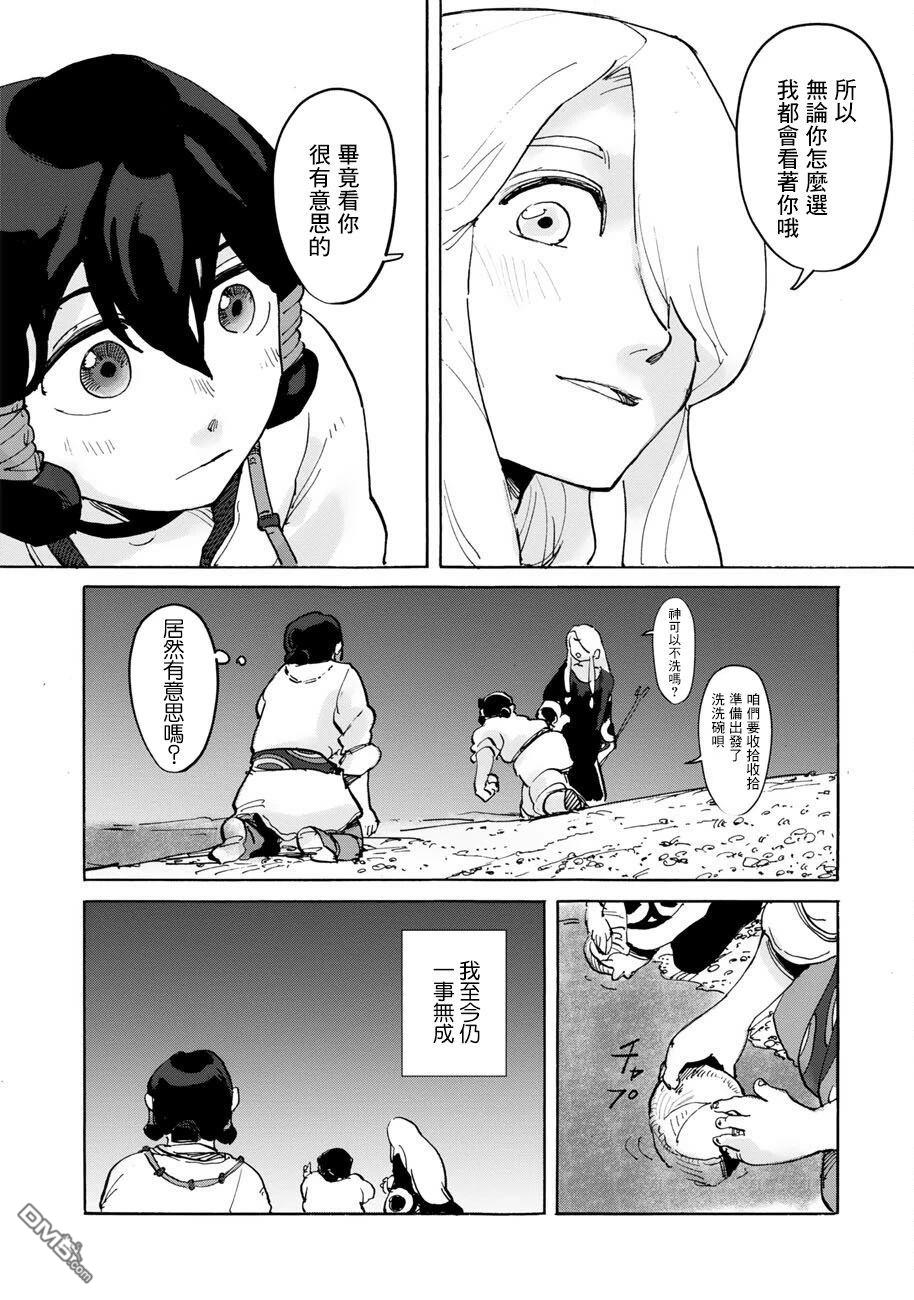 无用王子西行记 第8话 第16页