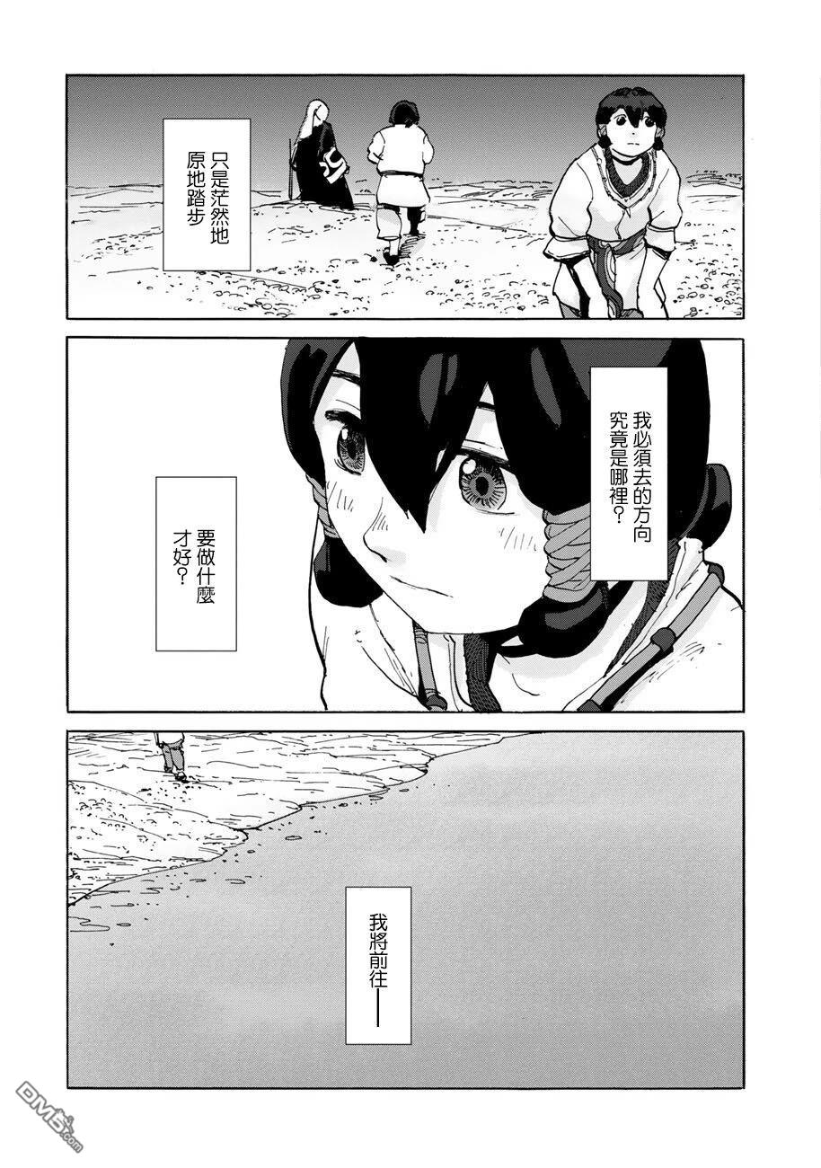 无用王子西行记 第8话 第17页