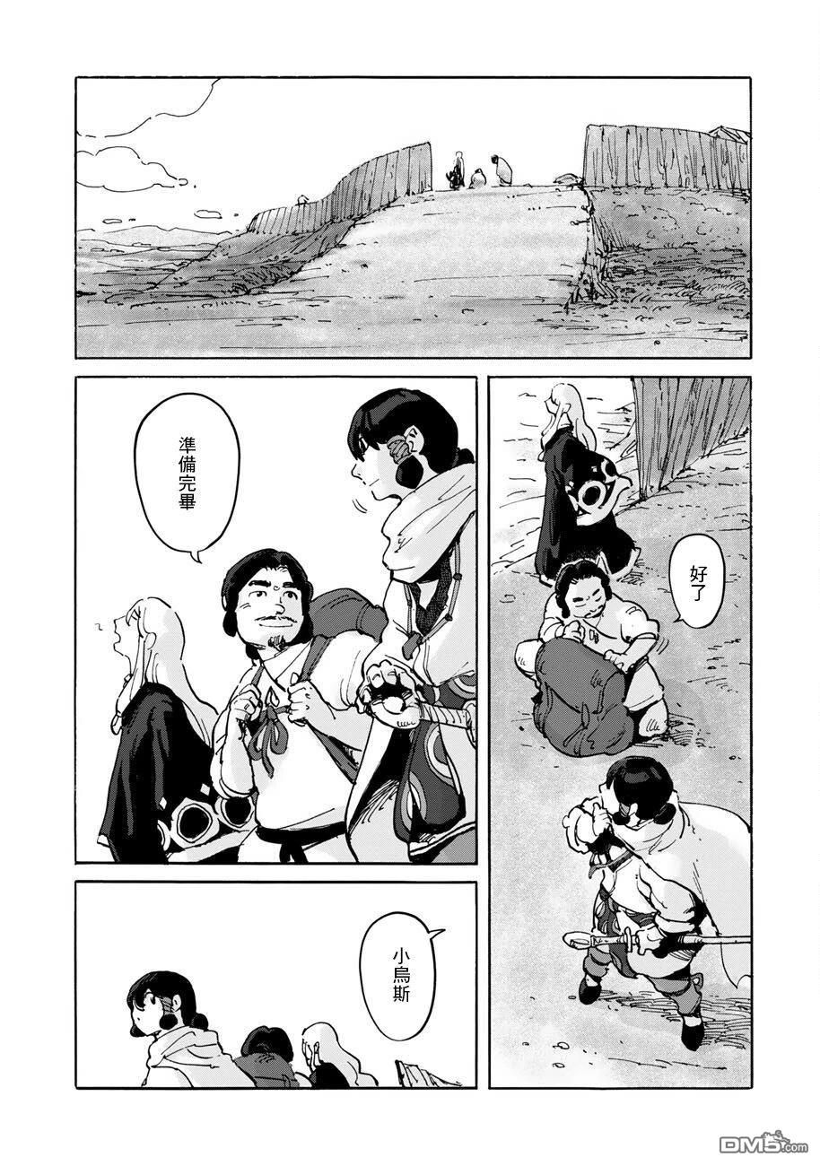 无用王子西行记 第8话 第18页