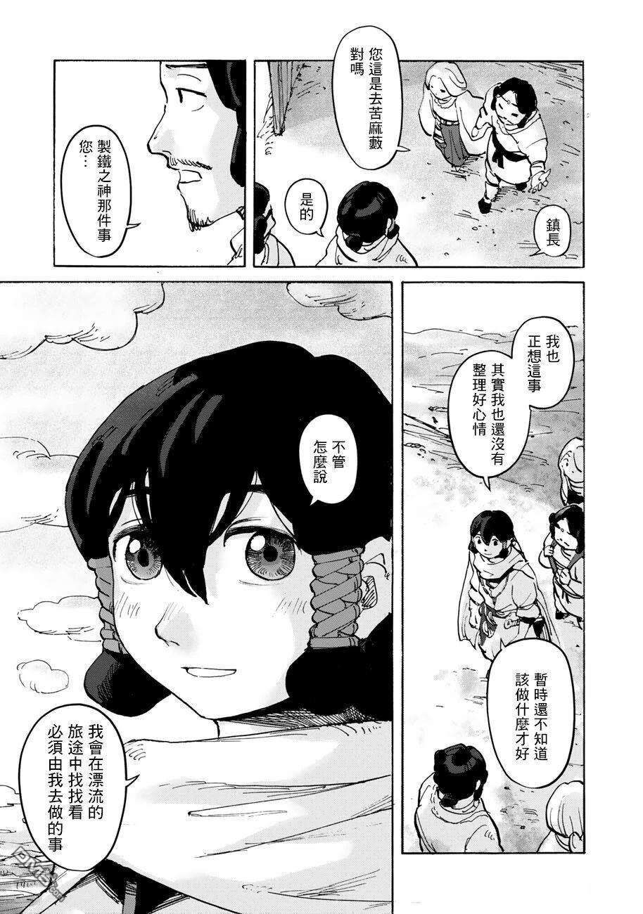 无用王子西行记 第8话 第19页