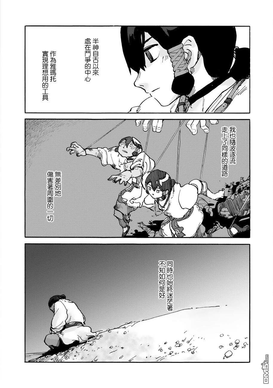 无用王子西行记 第8话 第2页