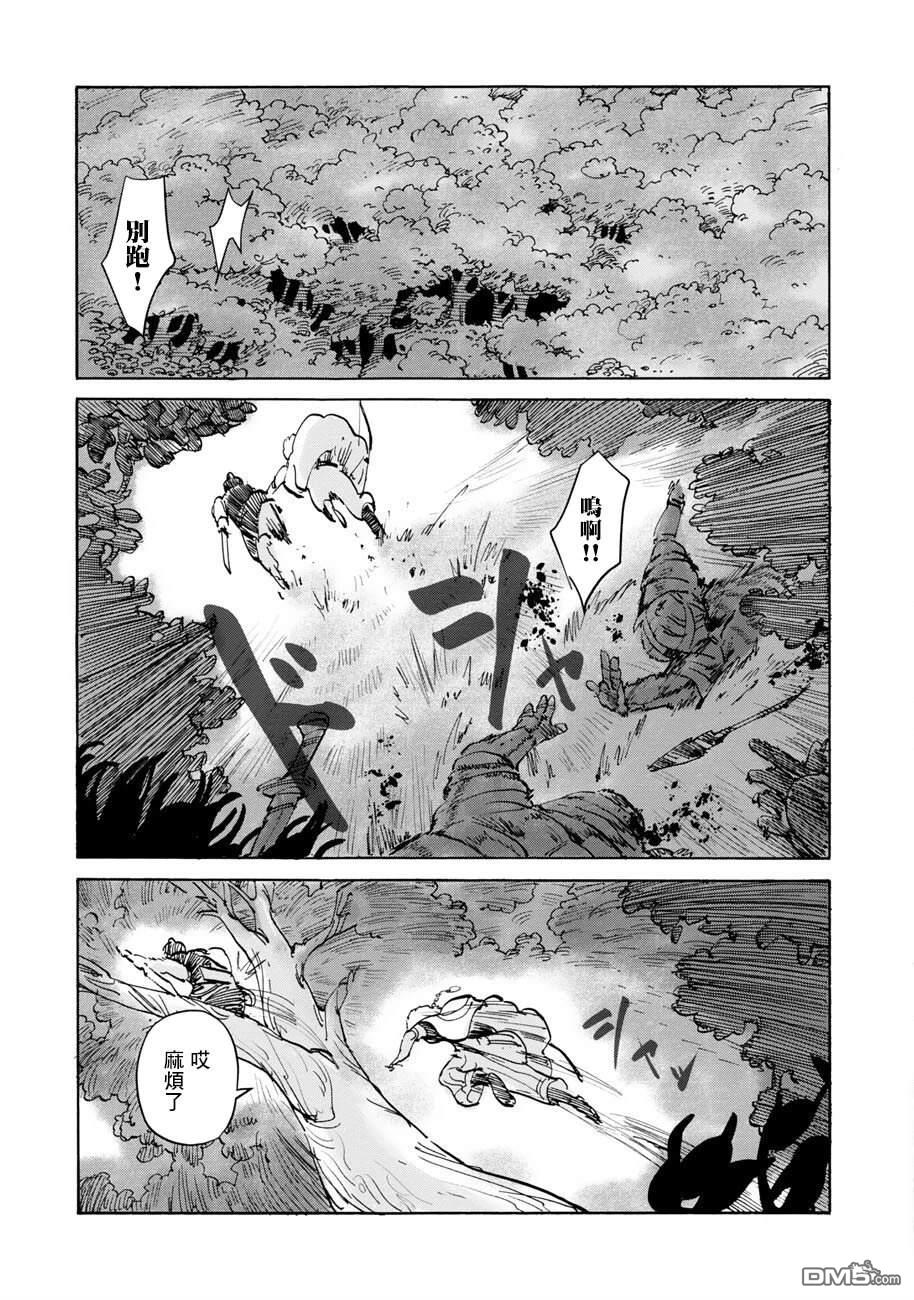 无用王子西行记 第8话 第29页