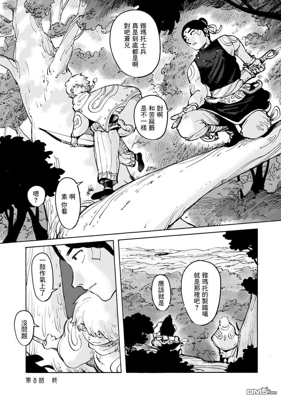 无用王子西行记 第8话 第30页