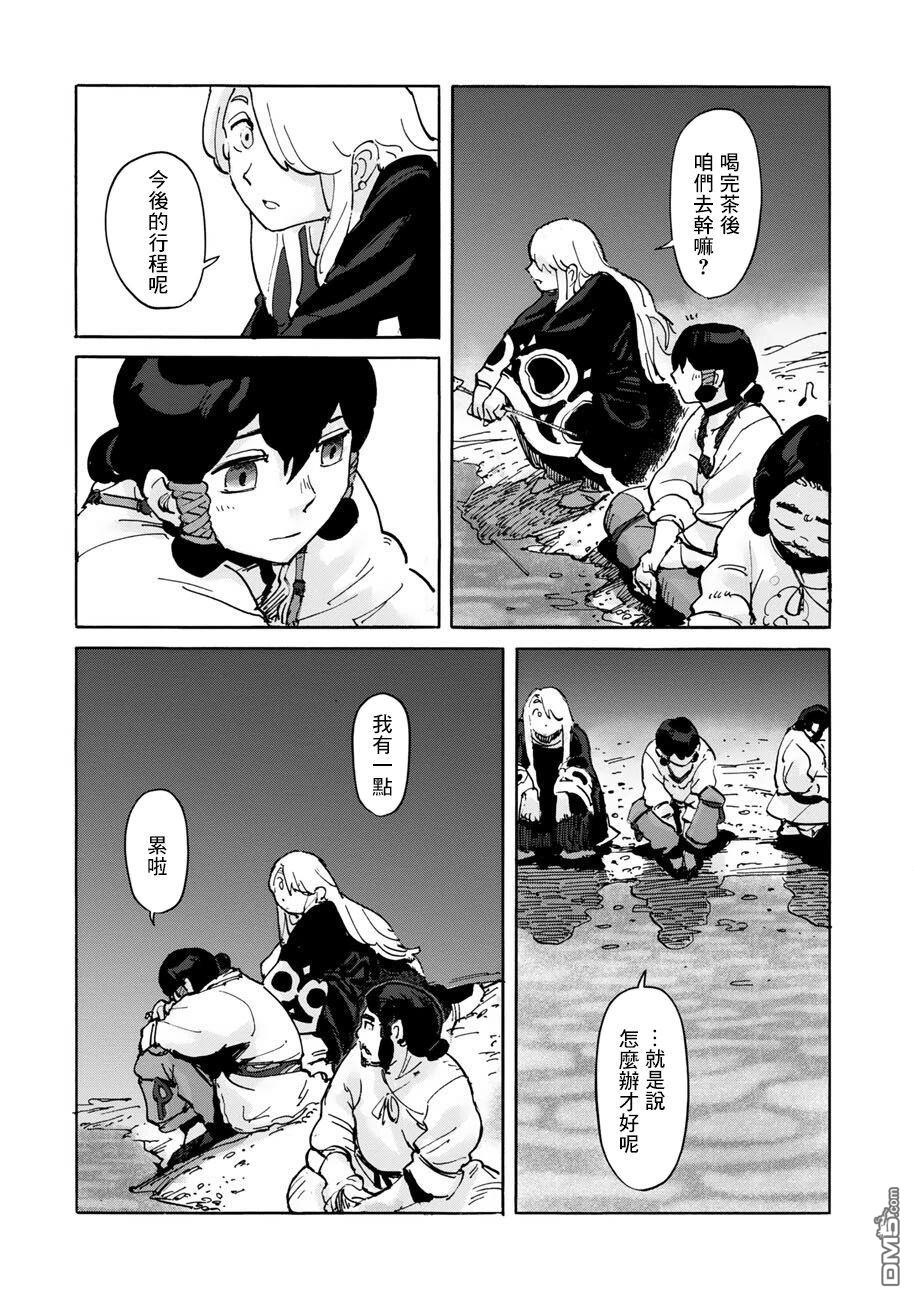 无用王子西行记 第8话 第5页