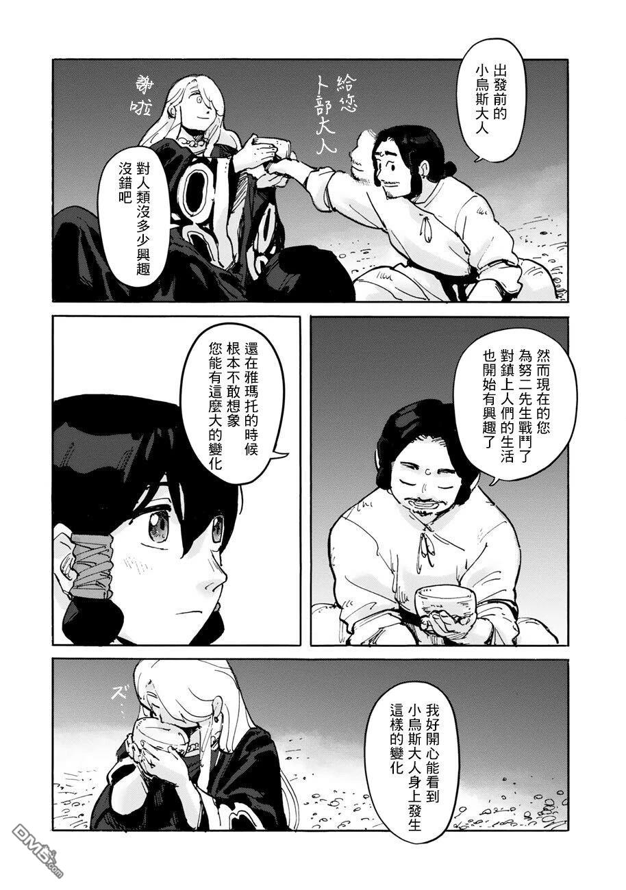 无用王子西行记 第8话 第7页