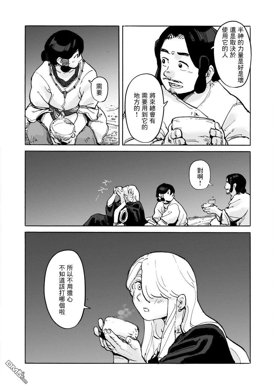 无用王子西行记 第8话 第8页