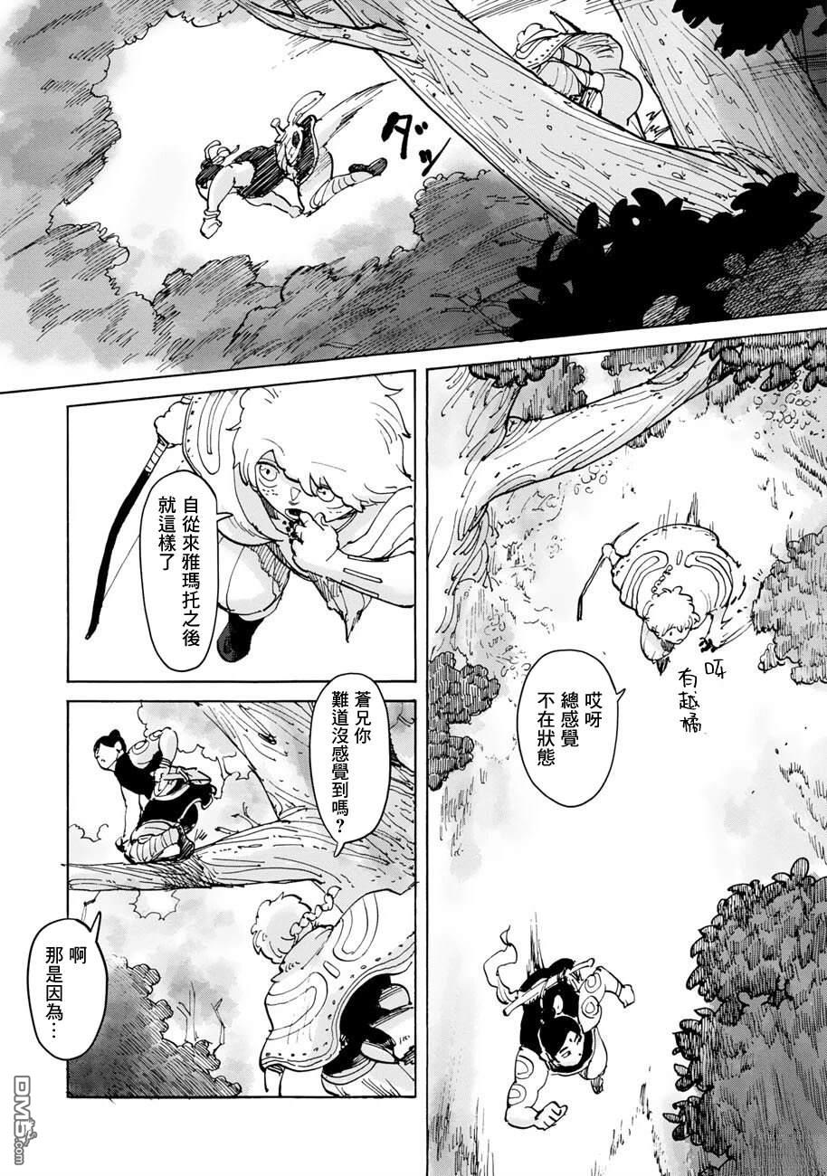 无用王子西行记 第9话 第1页