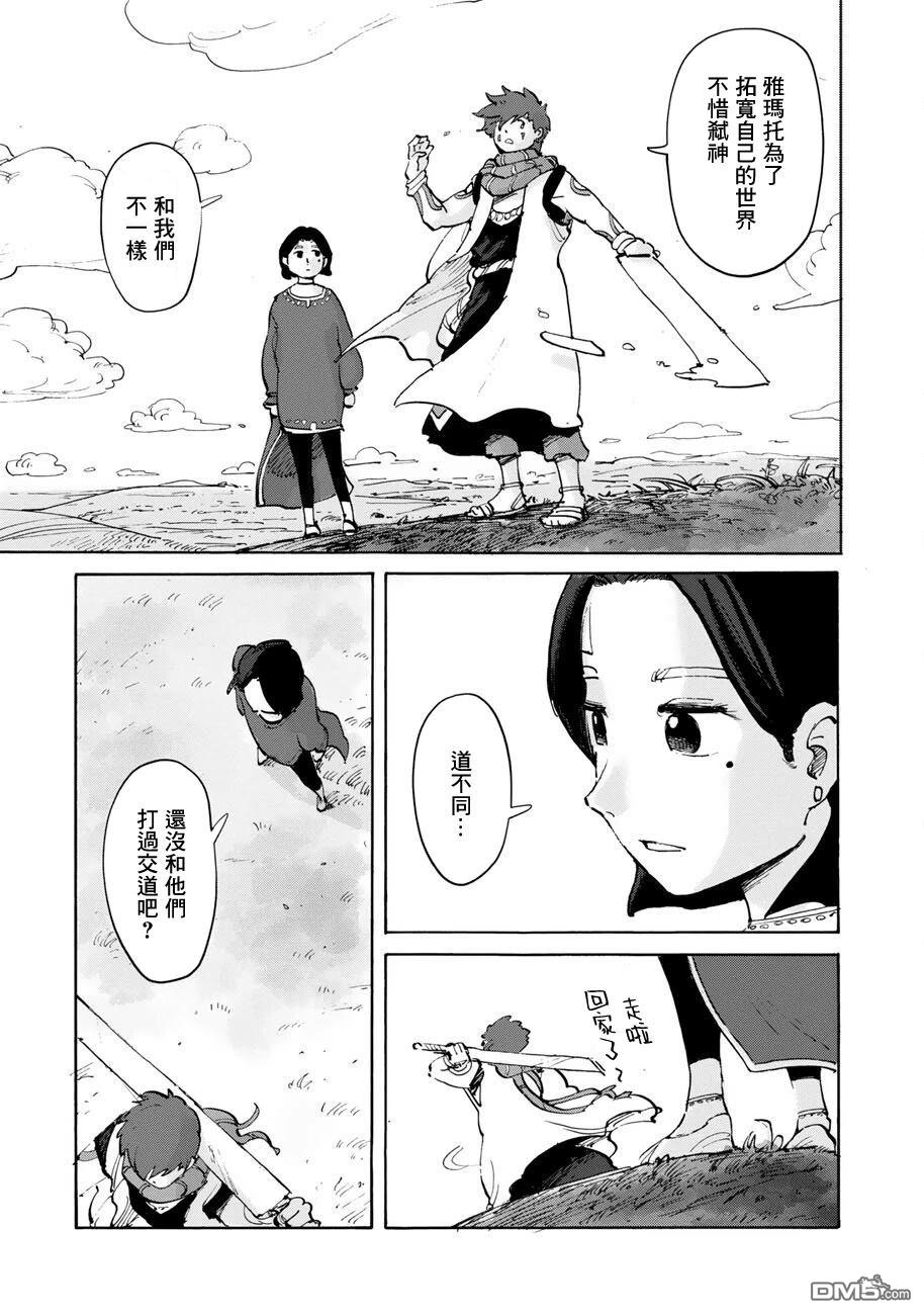 无用王子西行记 第9话 第12页