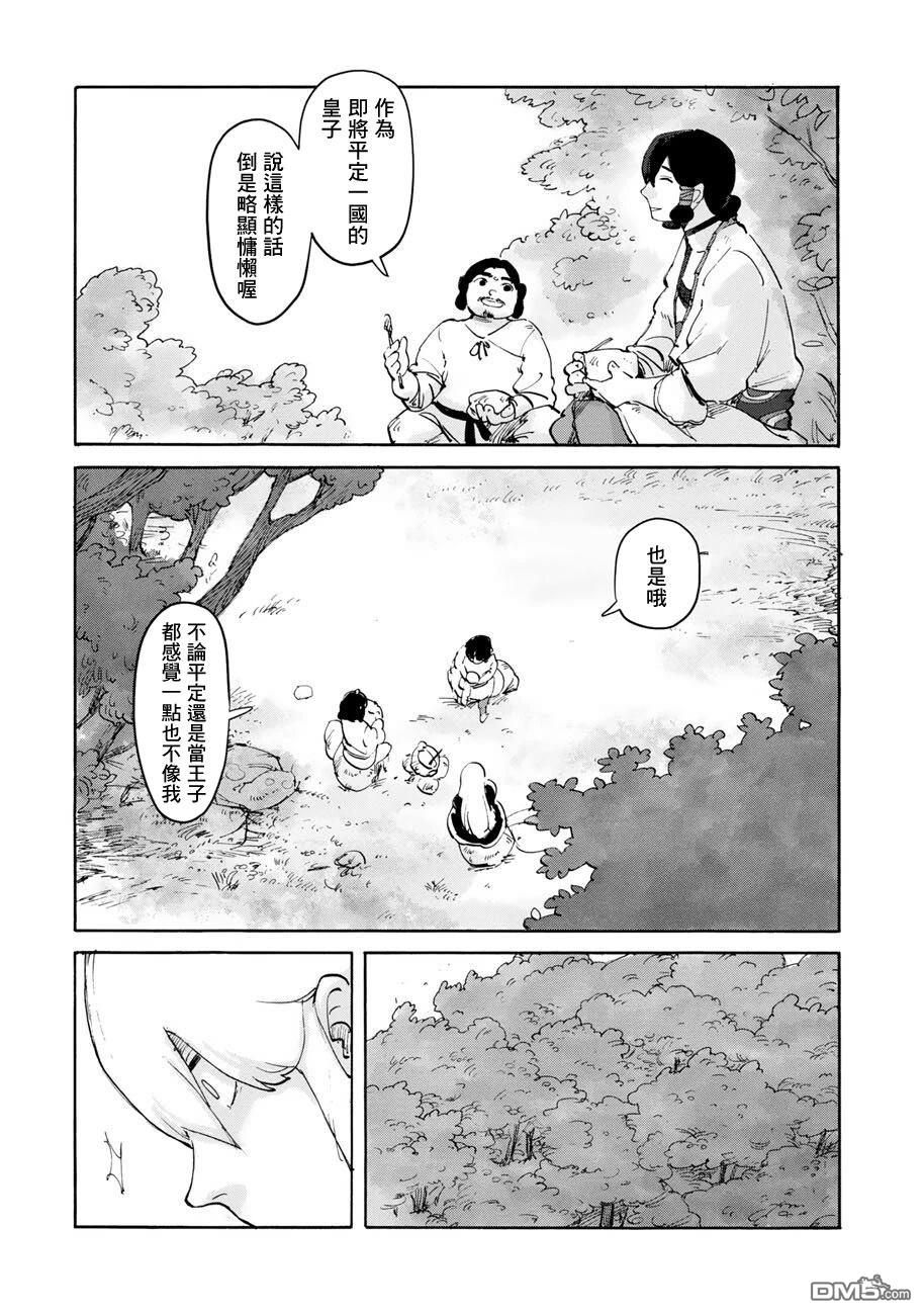 无用王子西行记 第9话 第18页