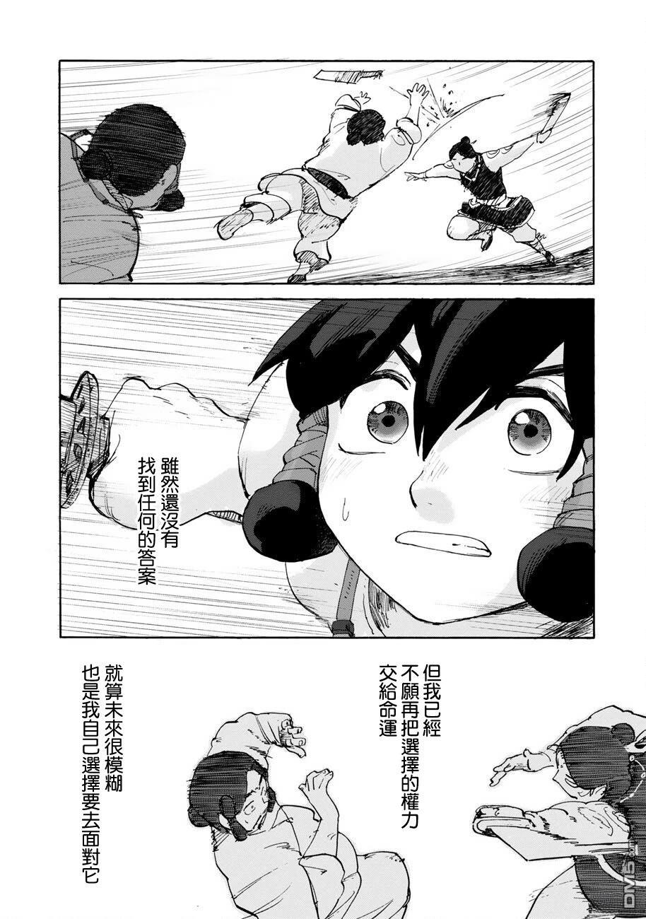 无用王子西行记 第9话 第29页