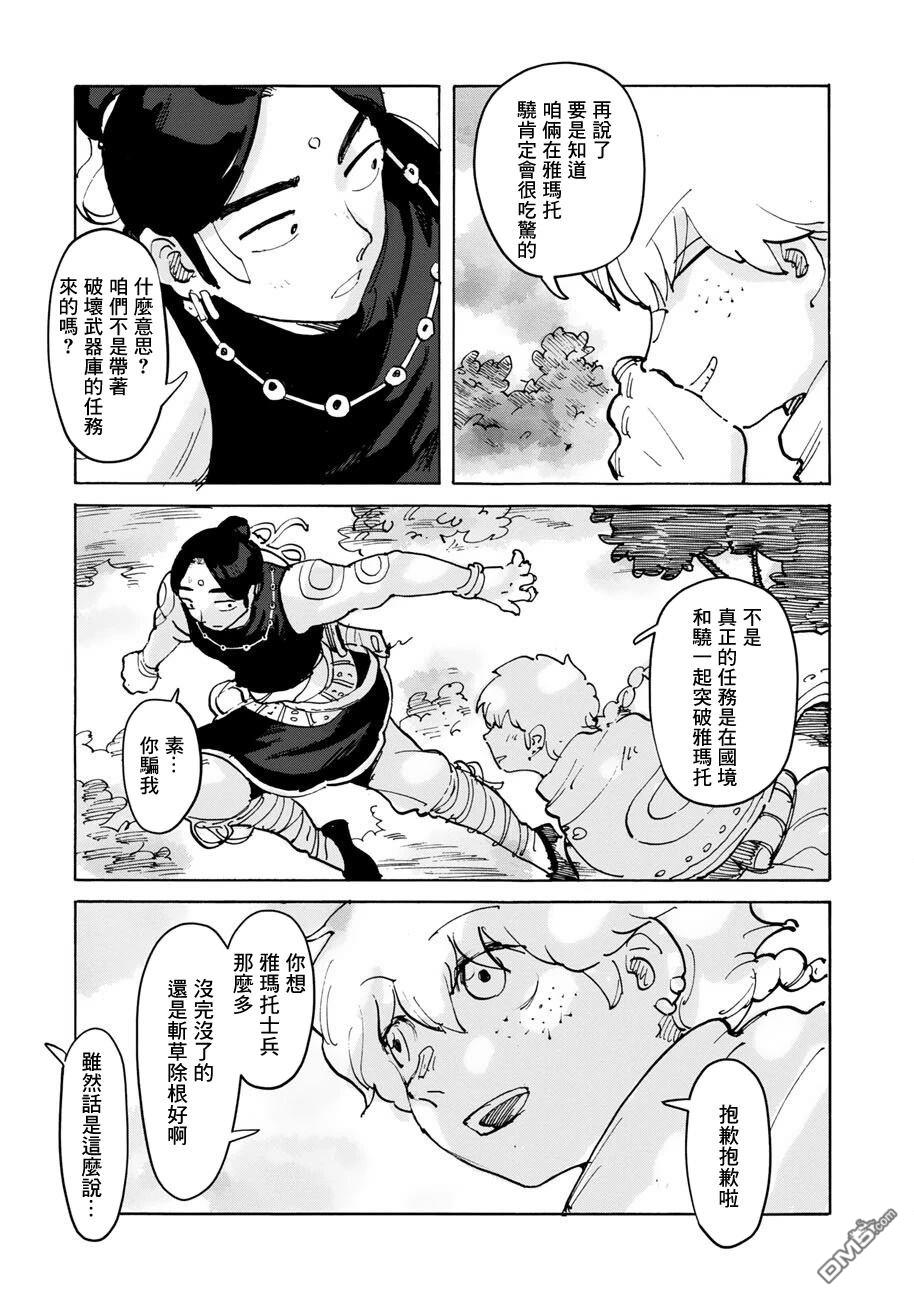 无用王子西行记 第9话 第3页