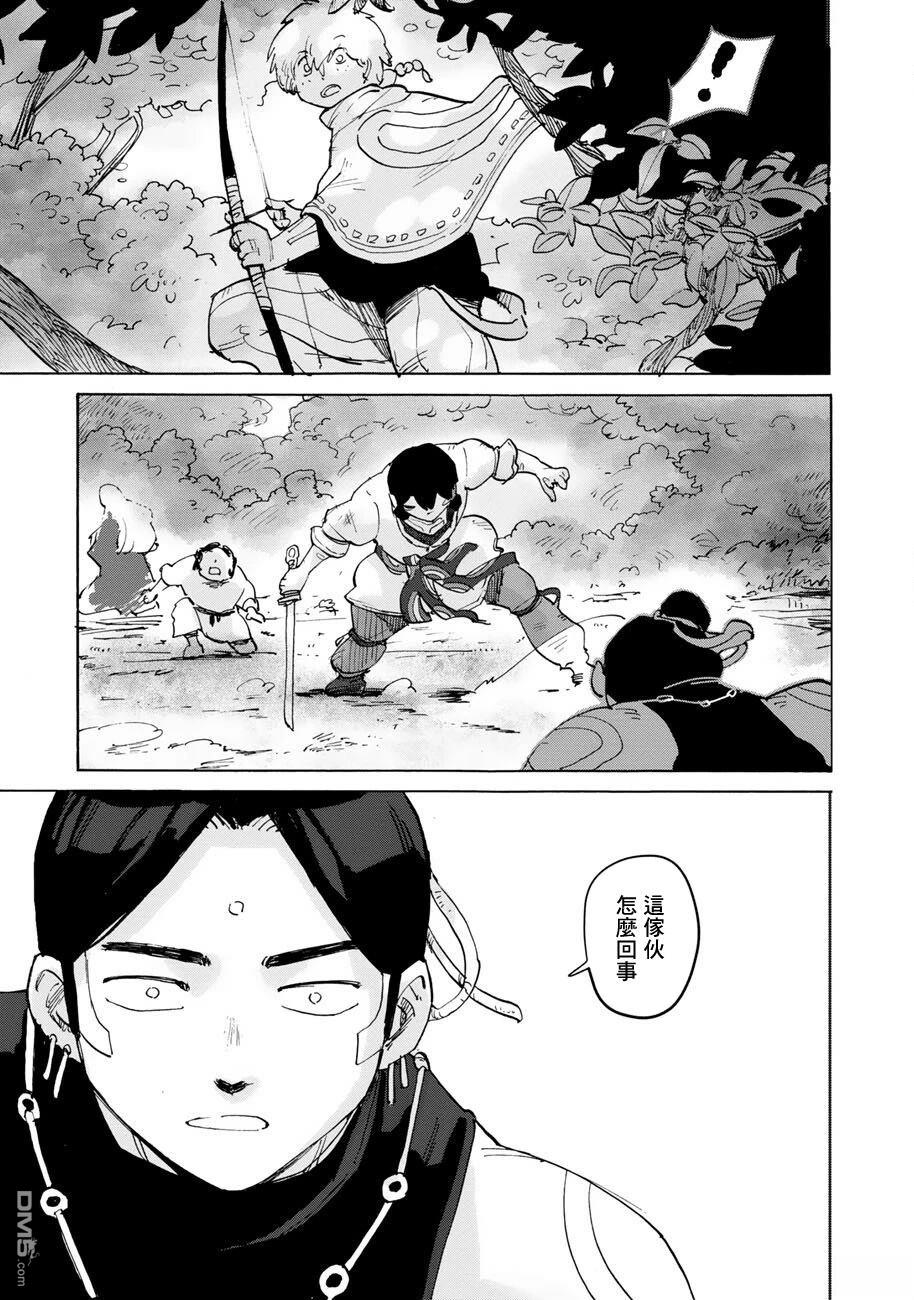 无用王子西行记 第9话 第32页