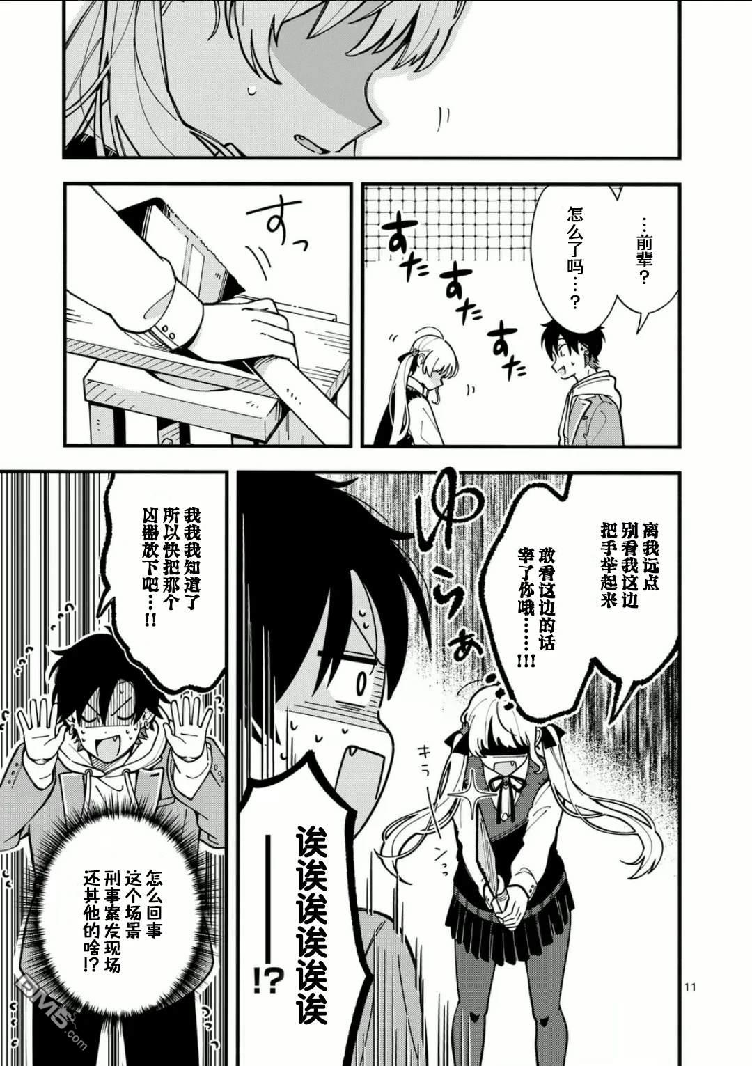 狼恋上月 第10话 第11页