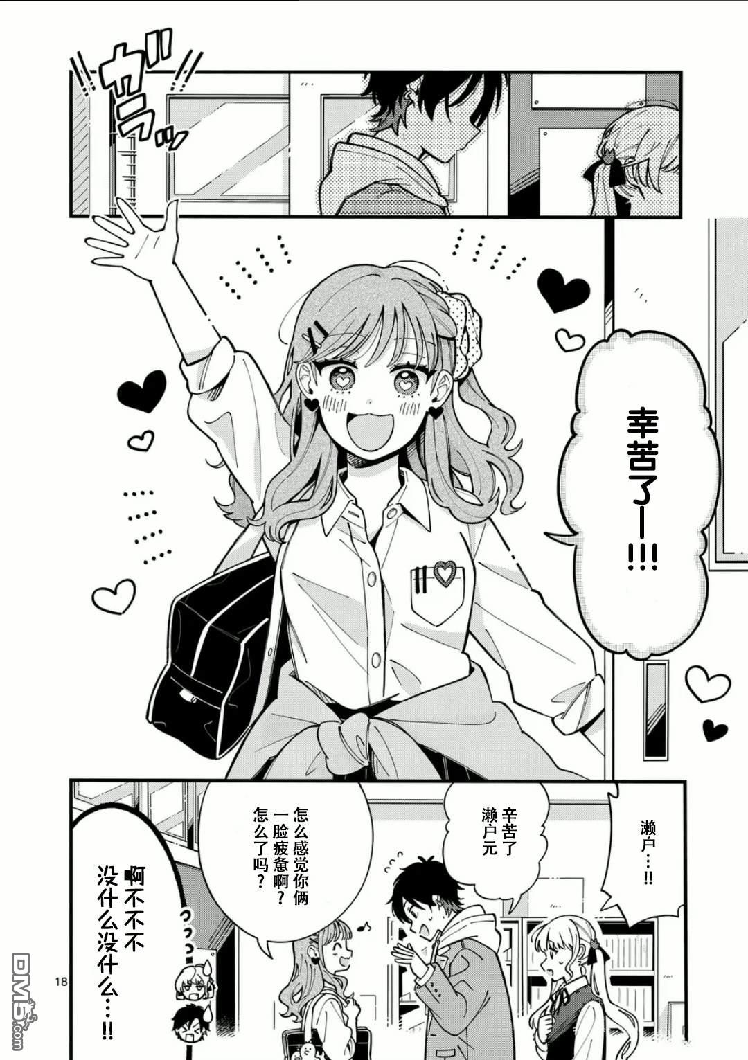 狼恋上月 第10话 第18页