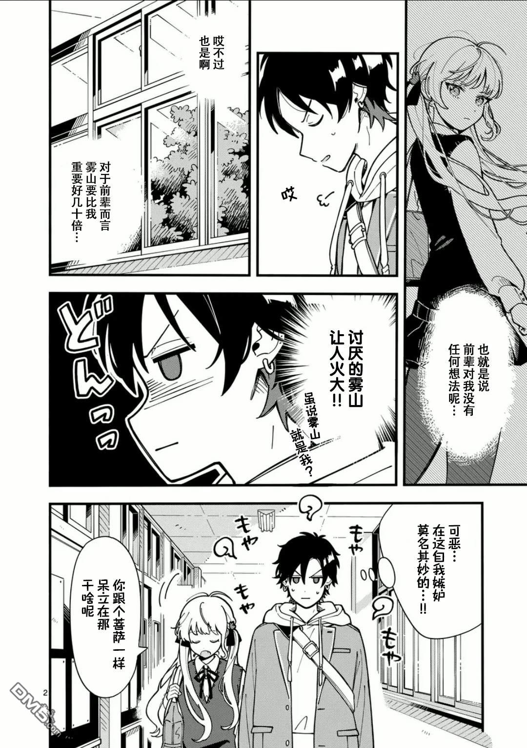 狼恋上月 第10话 第2页