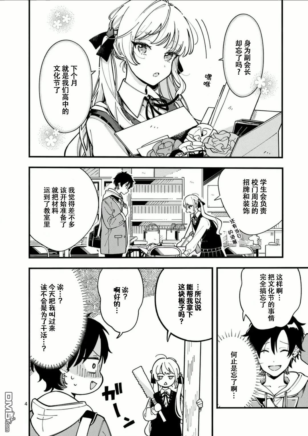 狼恋上月 第10话 第4页