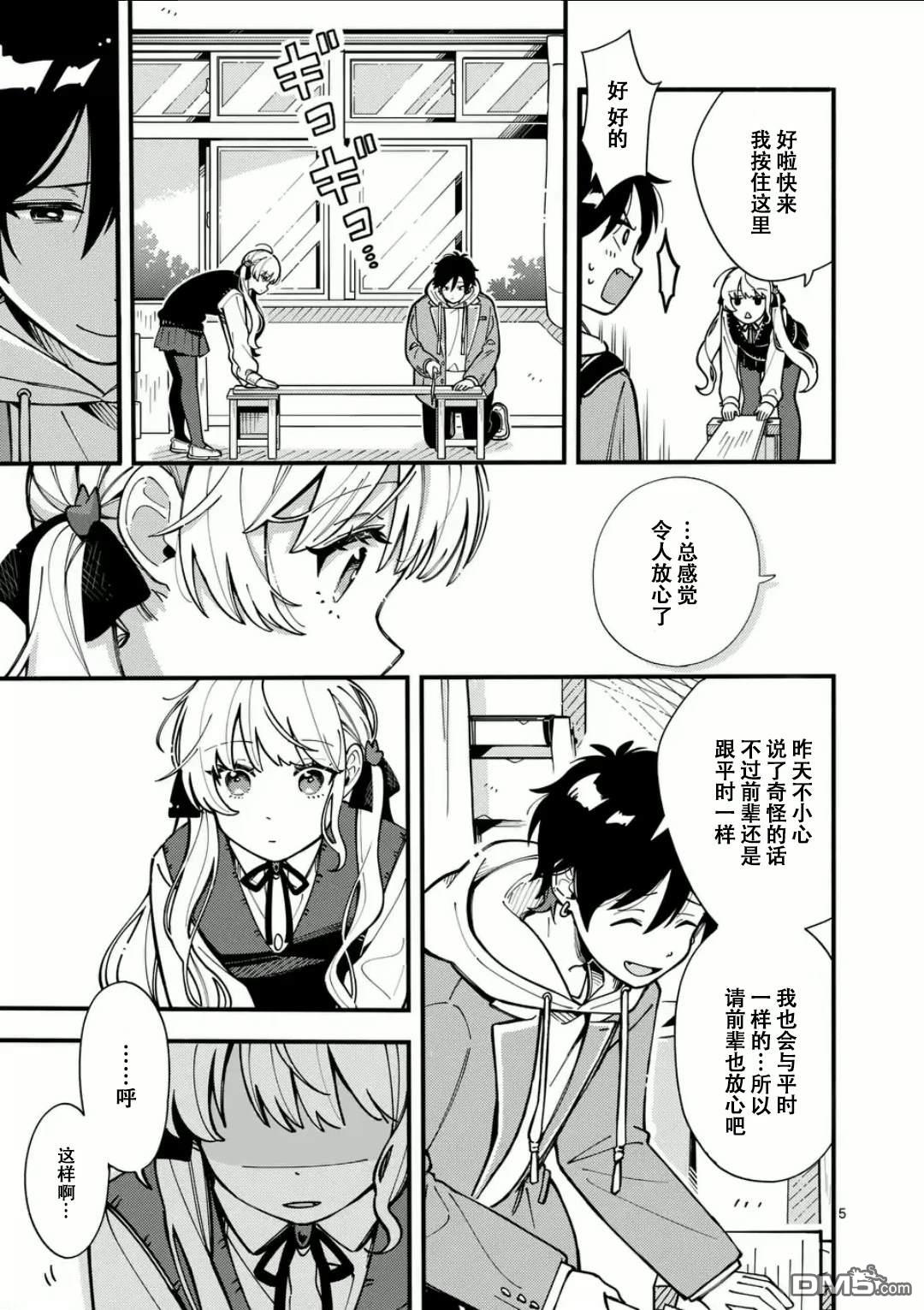 狼恋上月 第10话 第5页