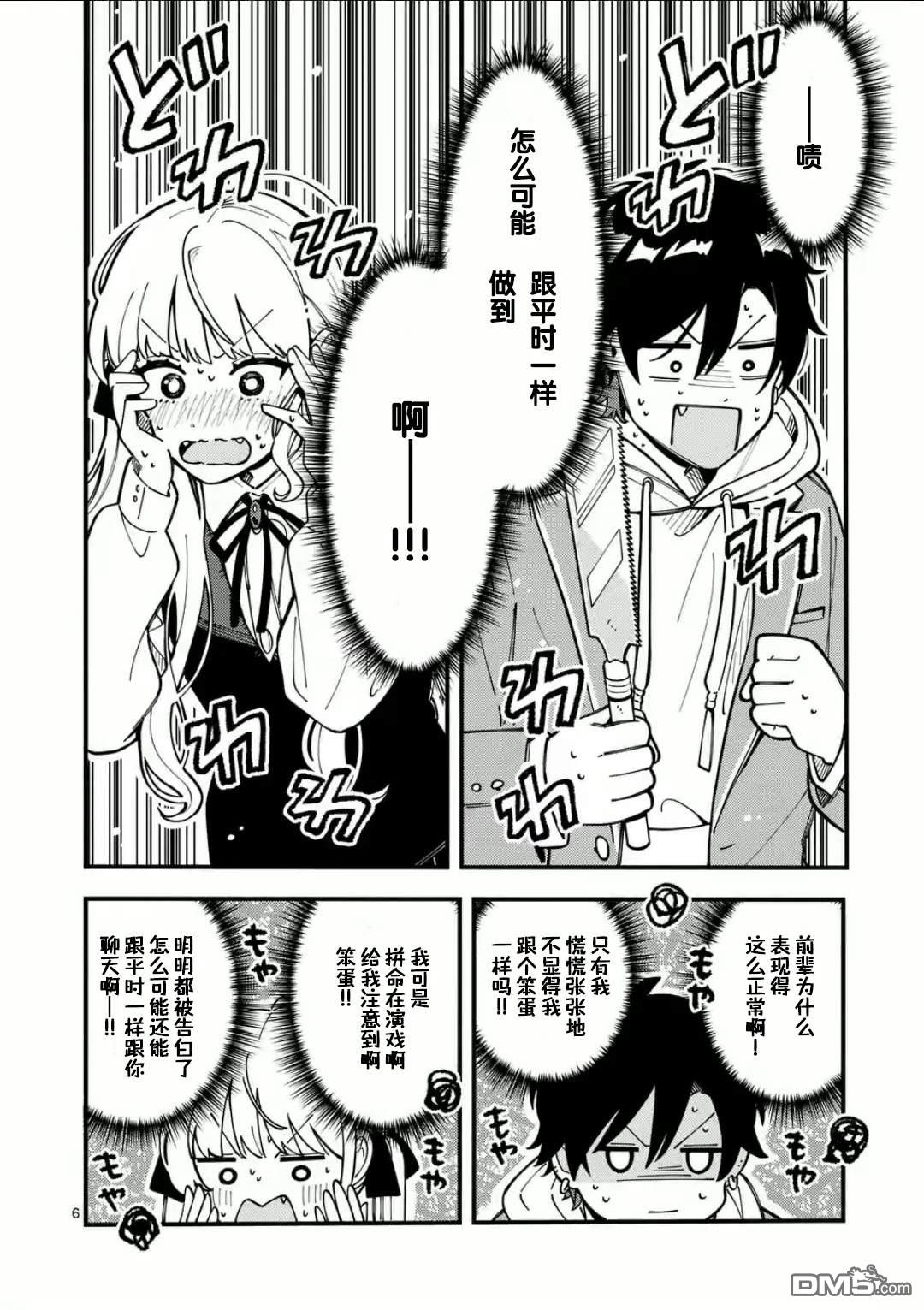 狼恋上月 第10话 第6页