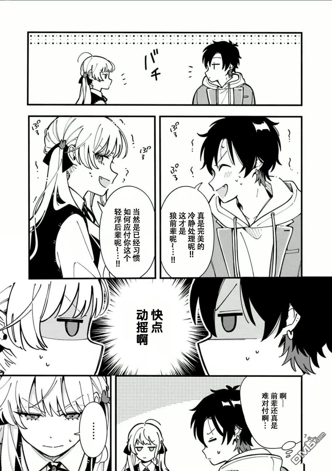 狼恋上月 第10话 第7页