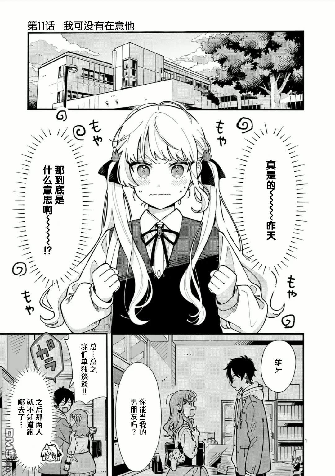 狼恋上月 第11话 第1页