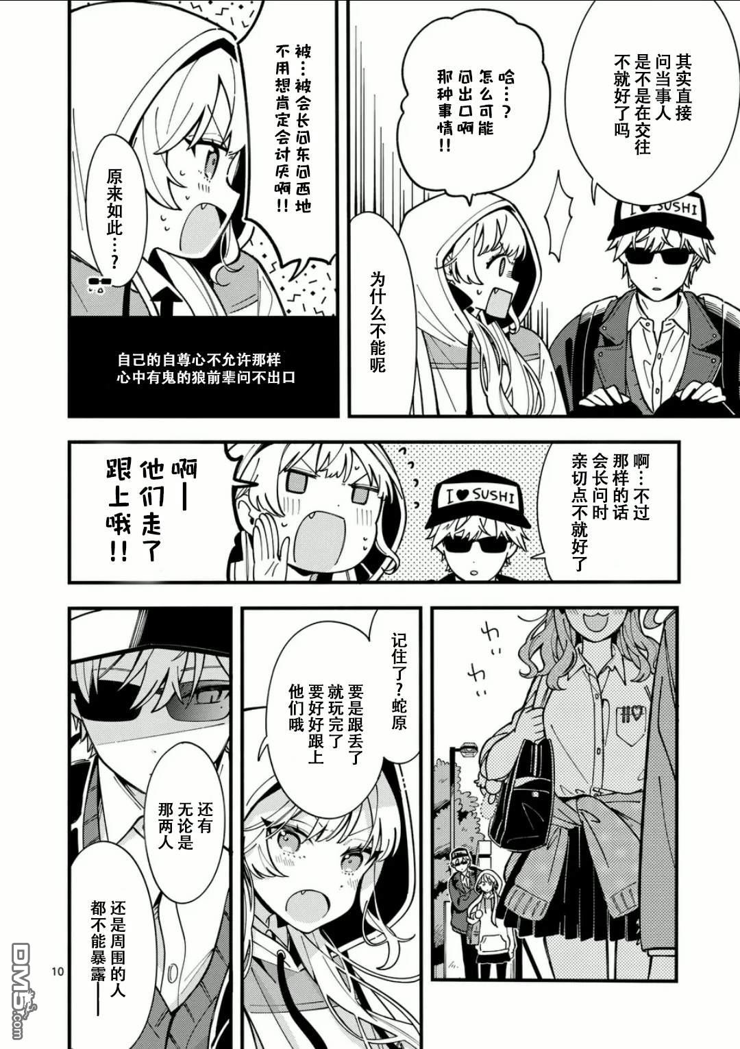 狼恋上月 第11话 第10页