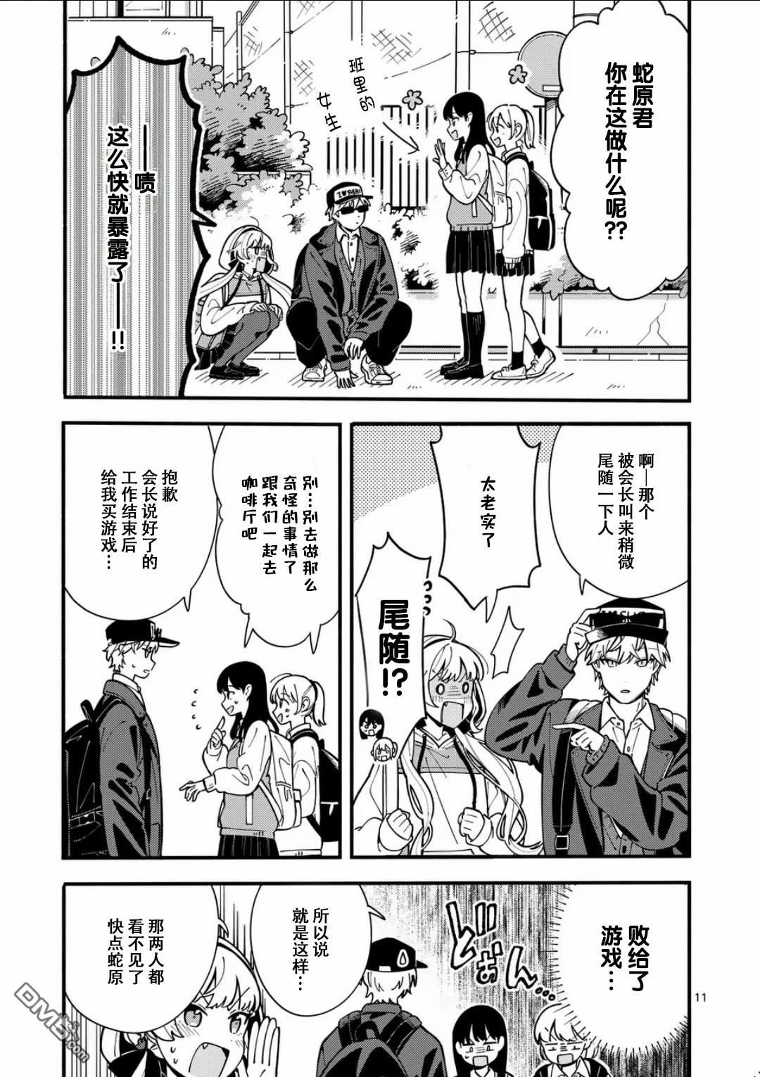 狼恋上月 第11话 第11页
