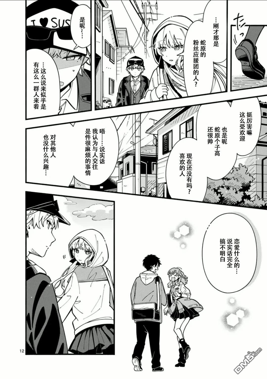 狼恋上月 第11话 第12页