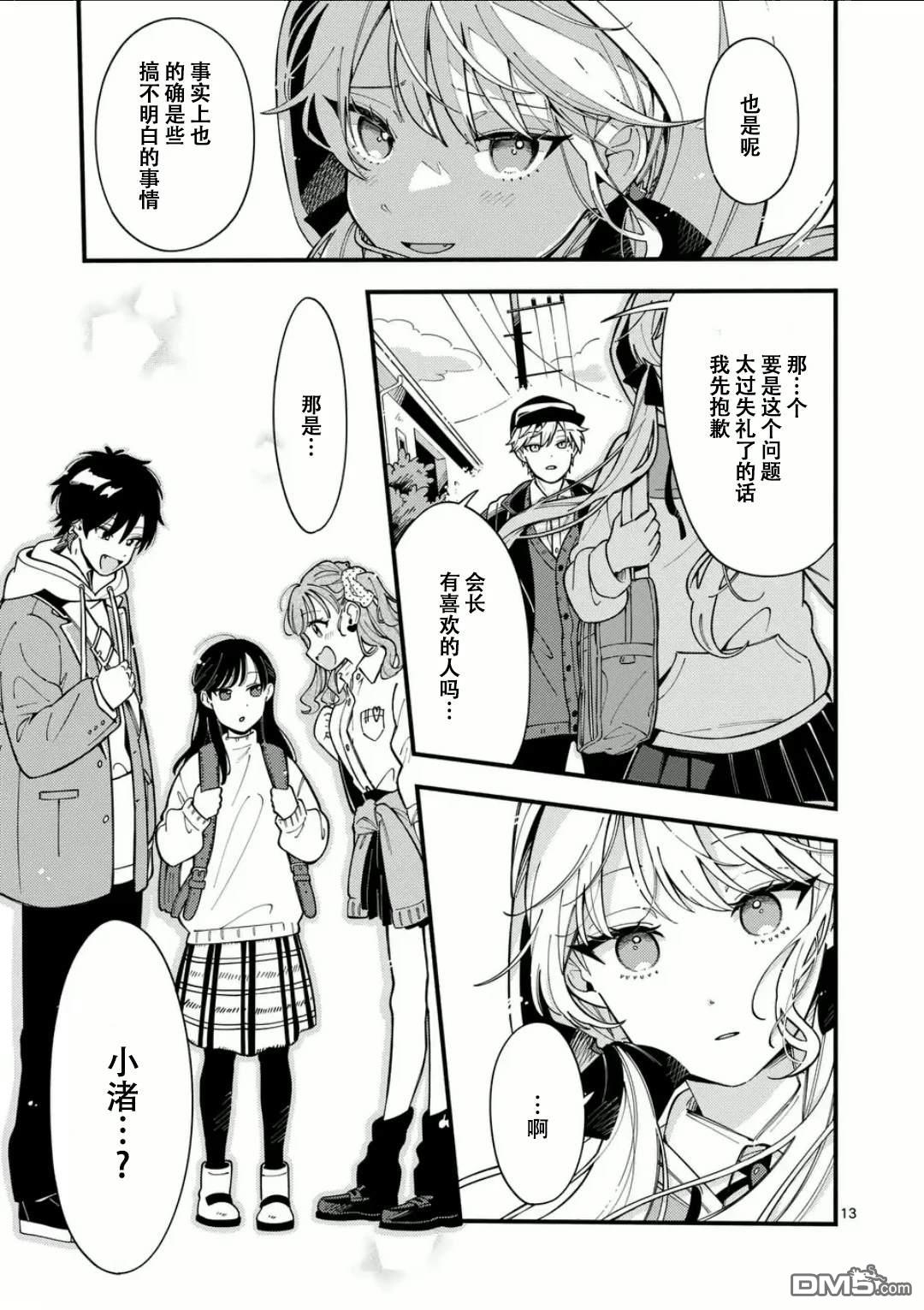 狼恋上月 第11话 第13页