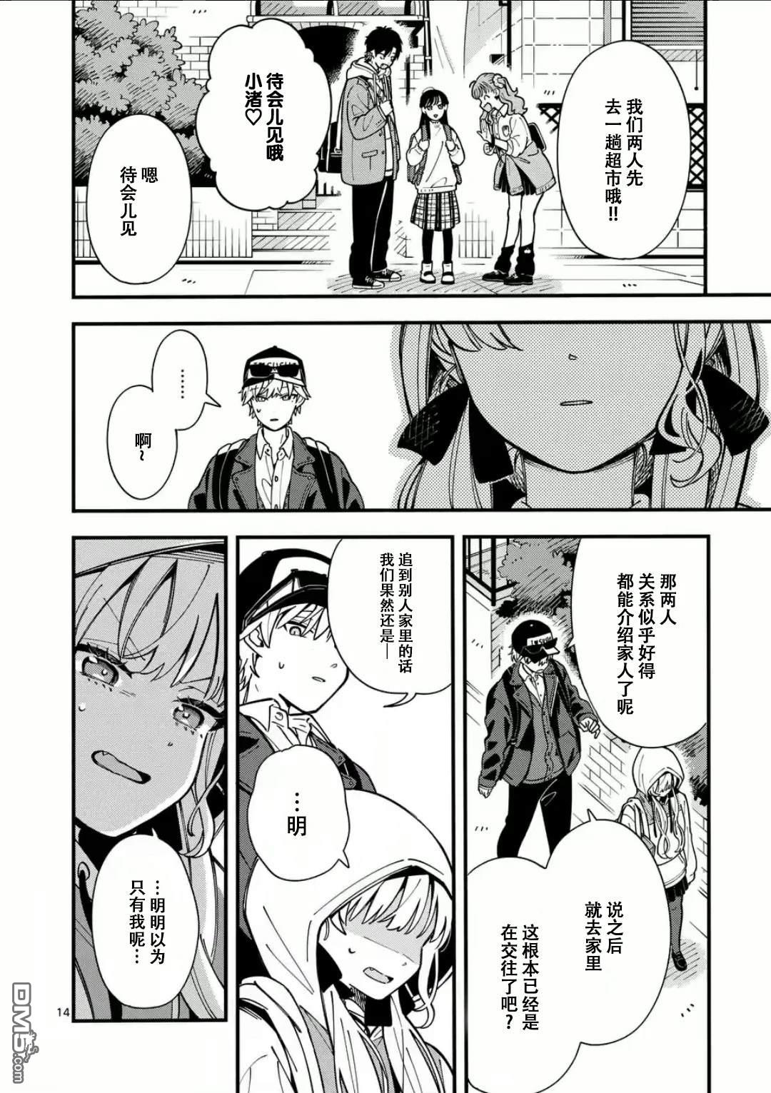 狼恋上月 第11话 第14页