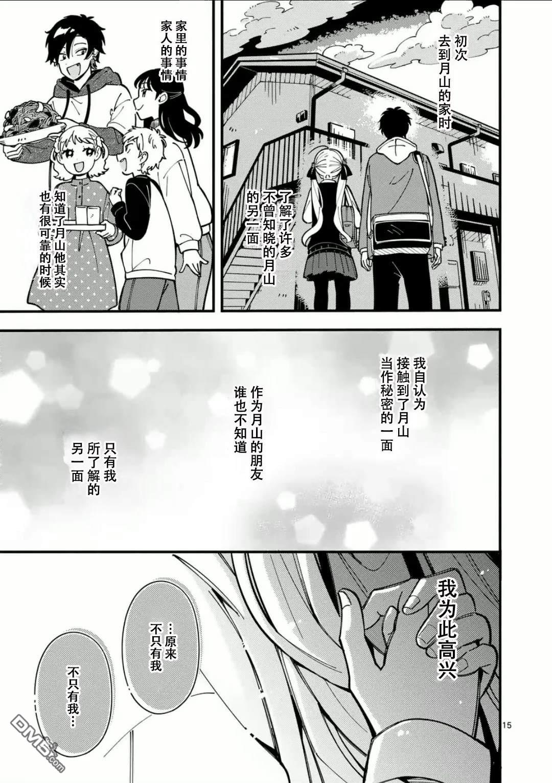 狼恋上月 第11话 第15页